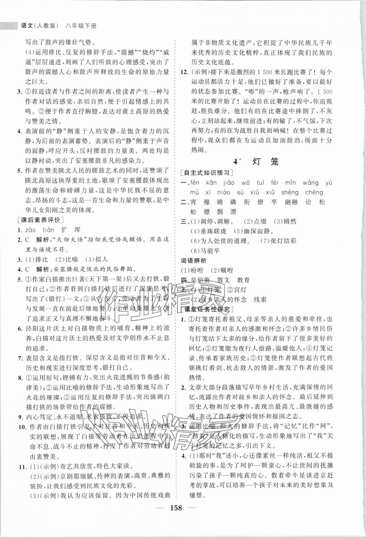 2024年新課程同步練習(xí)冊(cè)八年級(jí)語文下冊(cè)人教版 第4頁