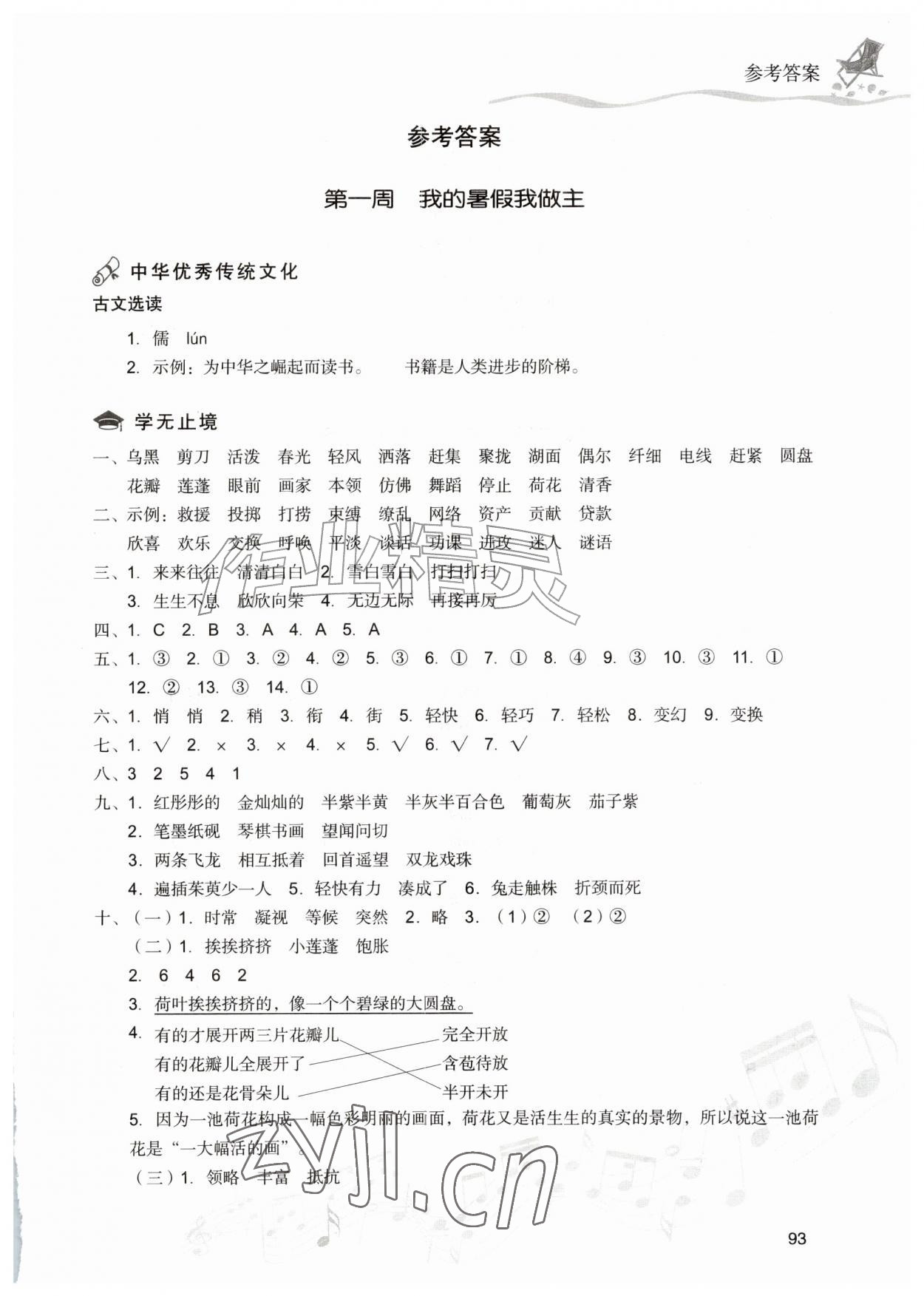 2026年暑假乐园现代教育出版社三年级语文全一册人教版&nbsp;第1页