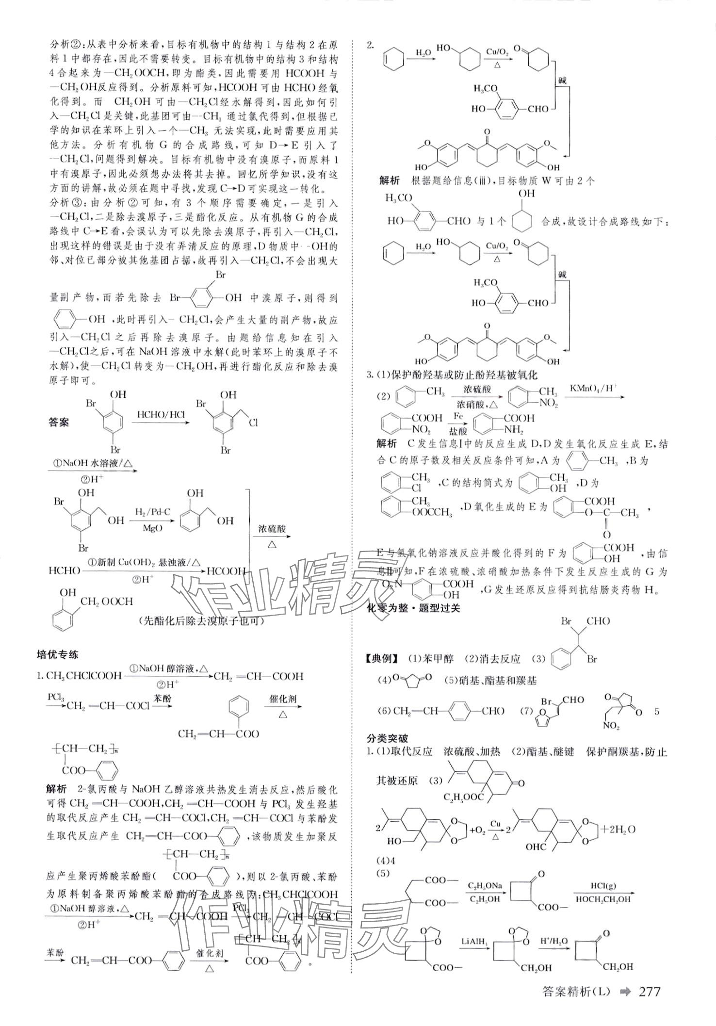 2024年創(chuàng)新設(shè)計(jì)高中化學(xué)二輪專題復(fù)習(xí) 第14頁