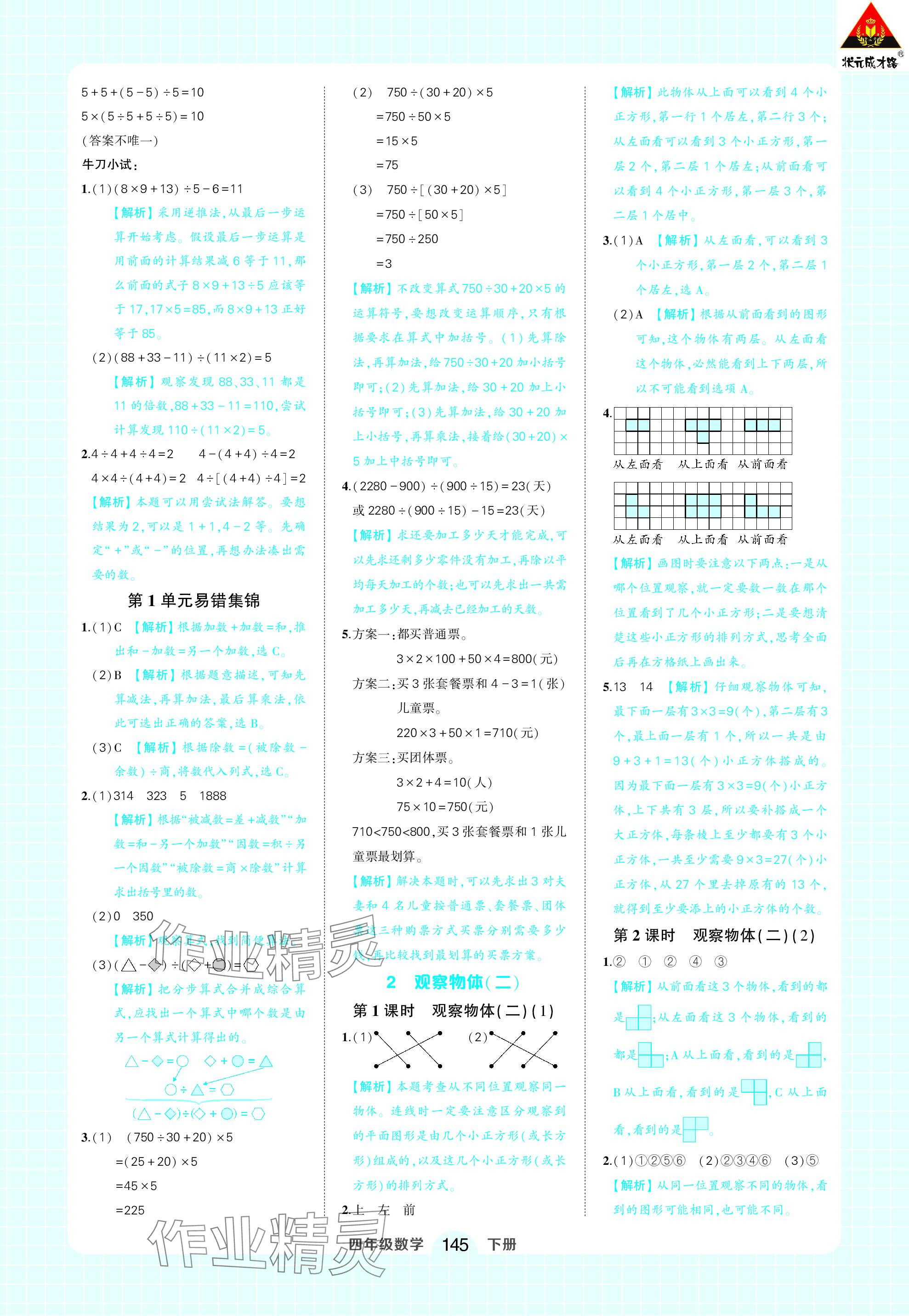 2024年黄冈状元成才路状元作业本四年级数学下册人教版 参考答案第3页