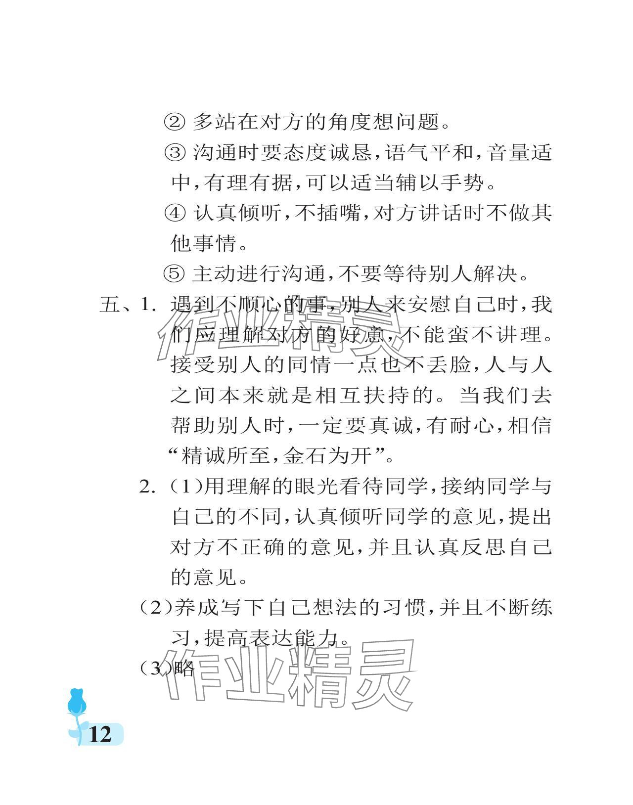 2024年行知天下五年級(jí)道德與法治上冊(cè)人教版 參考答案第12頁(yè)