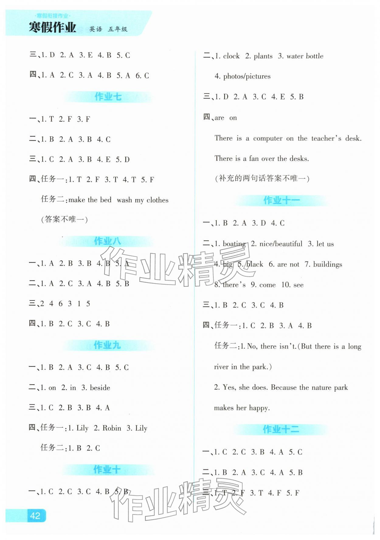 2026年寒假作业河北教育出版社五年级英语人教版&nbsp;第2页