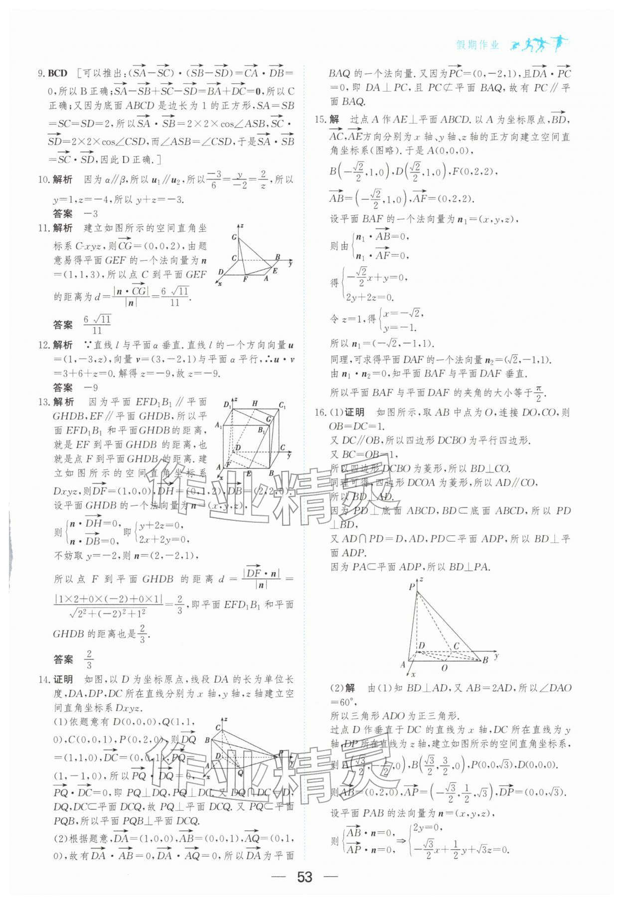 2026年百汇大课堂假期作业寒假高二数学人教版&nbsp;第5页