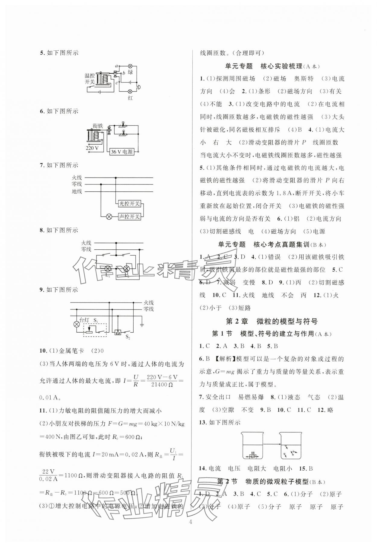 2024年全優(yōu)新同步八年級科學(xué)下冊浙教版 第4頁