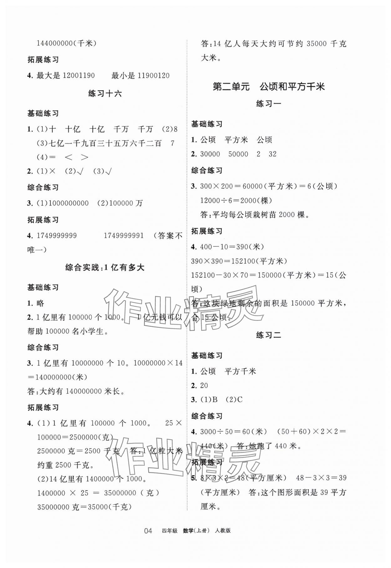 2023年學(xué)習(xí)之友四年級(jí)數(shù)學(xué)上冊(cè)人教版 參考答案第4頁(yè)