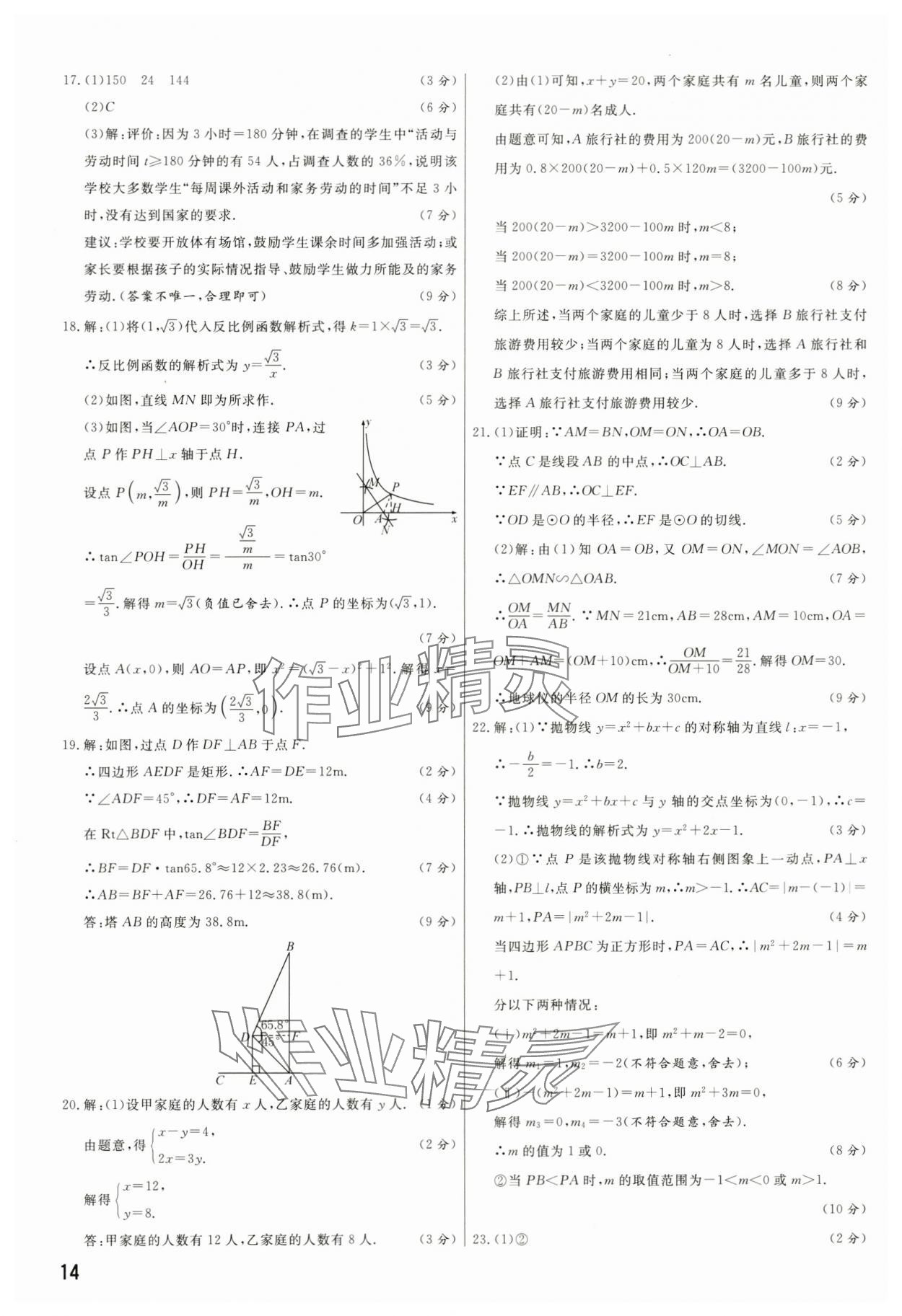 2024年新一線必刷卷數(shù)學(xué)河南專版 第14頁