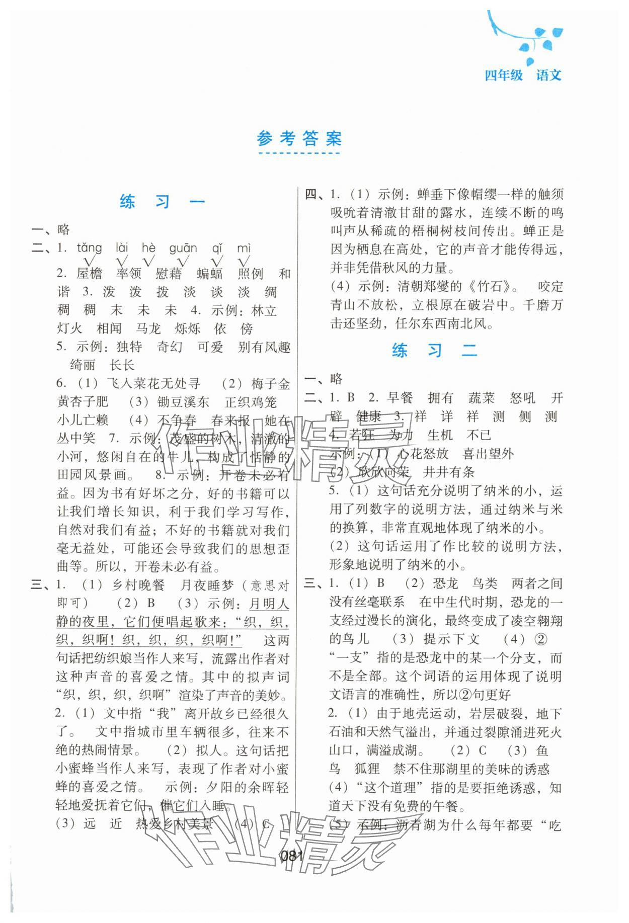 2025年暑假综合练习河北人民出版社四年级语文人教版 第1页