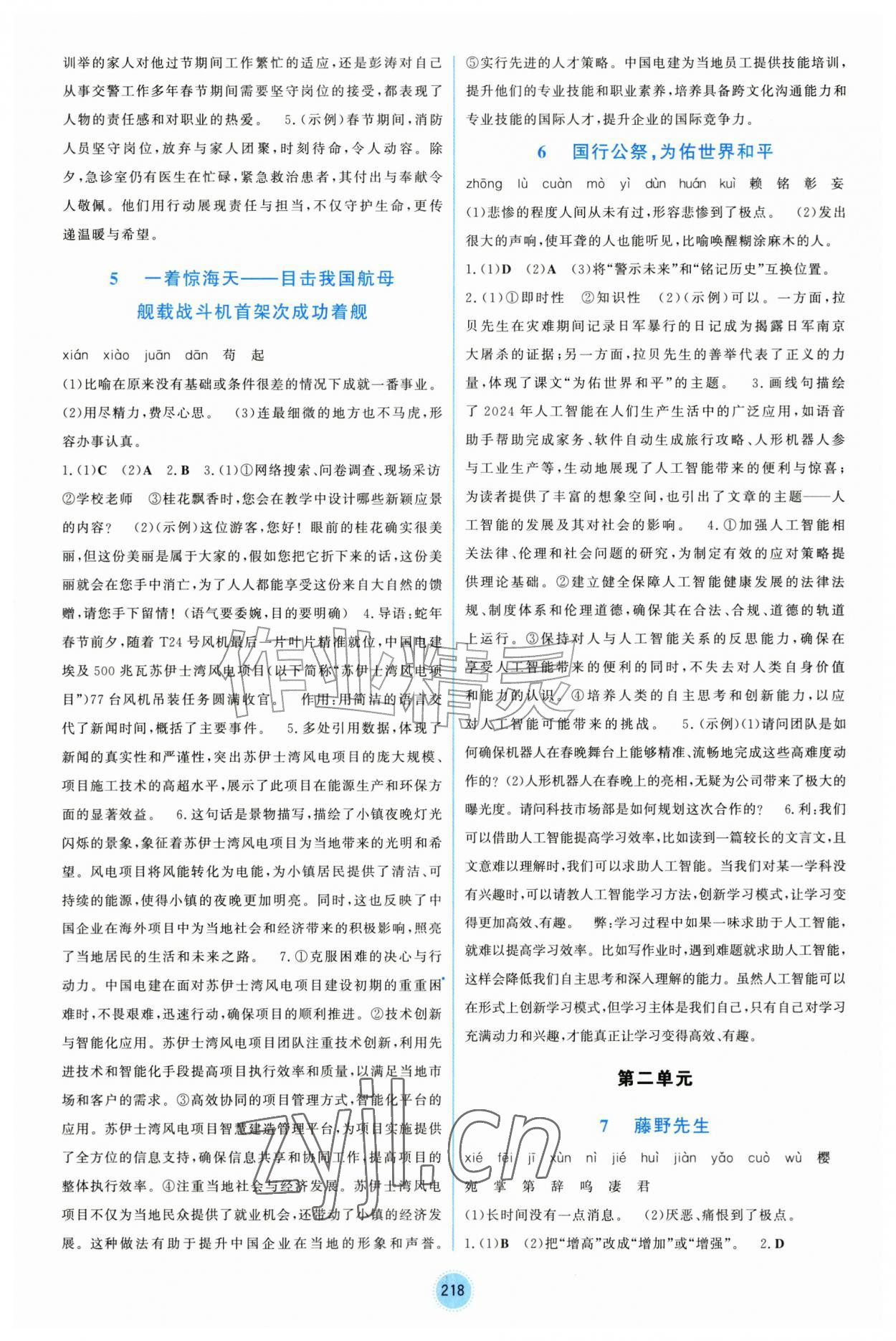 2026年同步练习册山东教育出版社八年级语文上册人教版五四制&nbsp;第2页