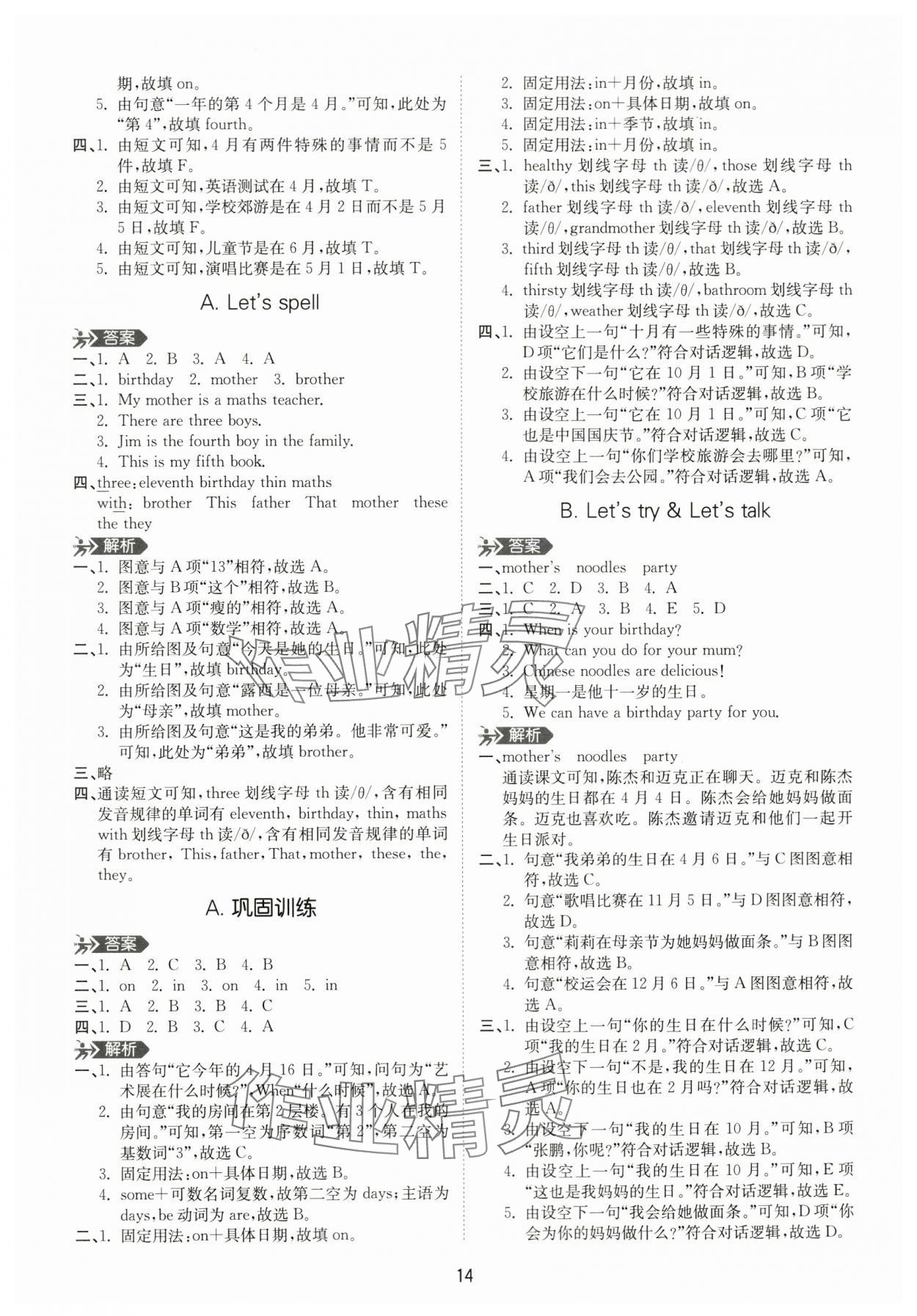 2024年高分突破創優100五年級英語下冊人教版 參考答案第14頁