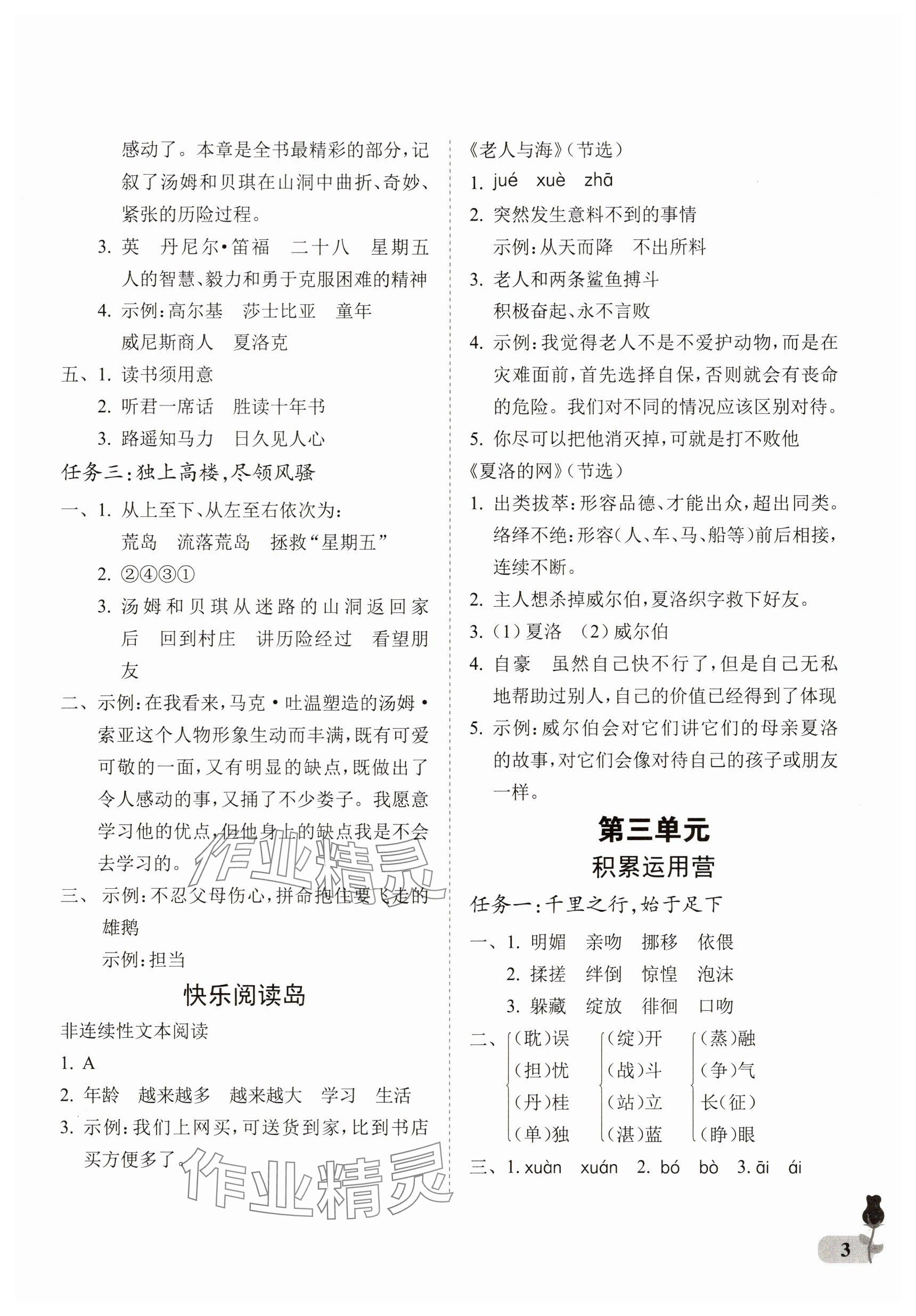 2025年行知天下六年級(jí)語(yǔ)文下冊(cè)人教版 參考答案第3頁(yè)