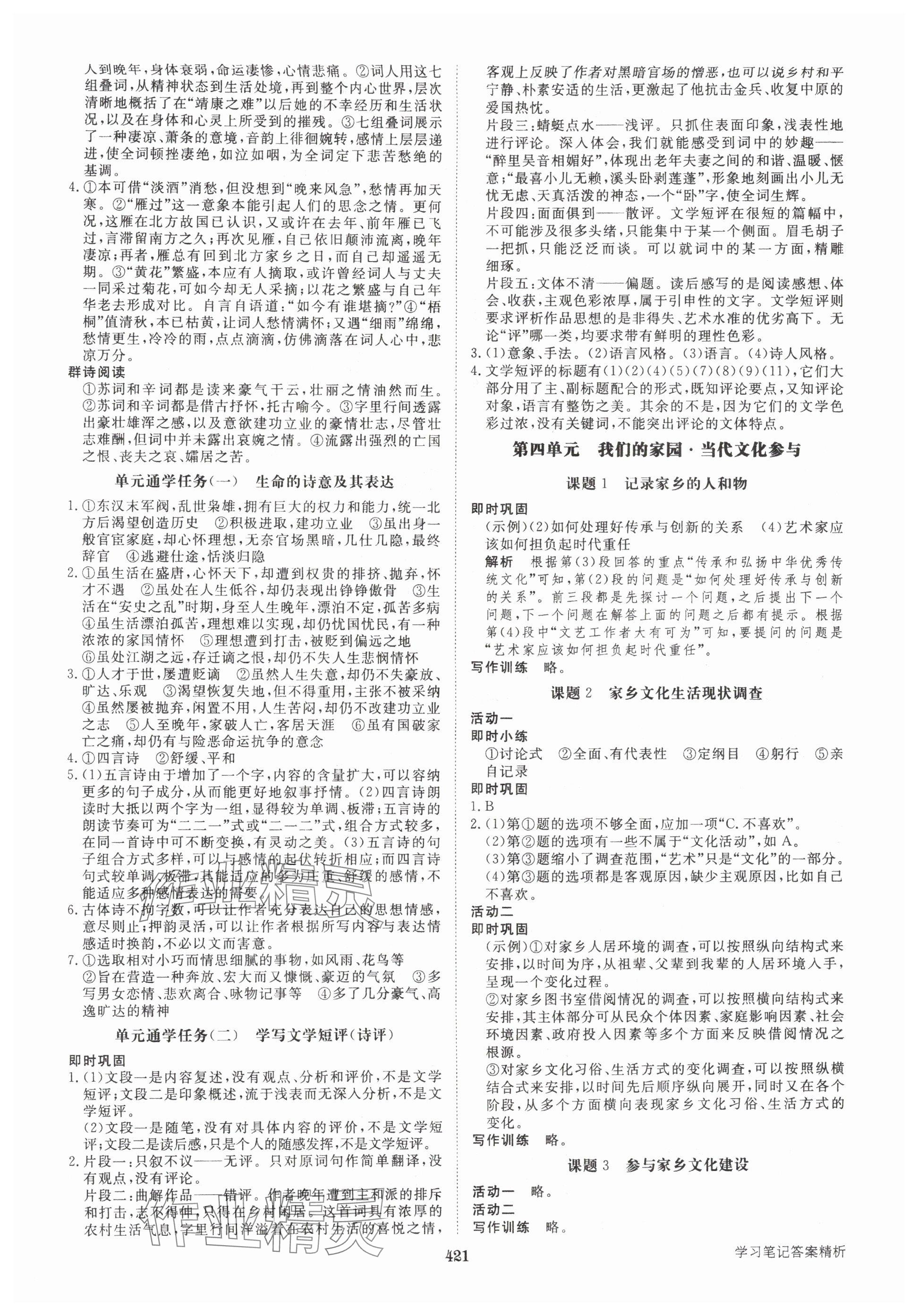 2025年步步高学习笔记高中语文必修上册人教版 参考答案第10页
