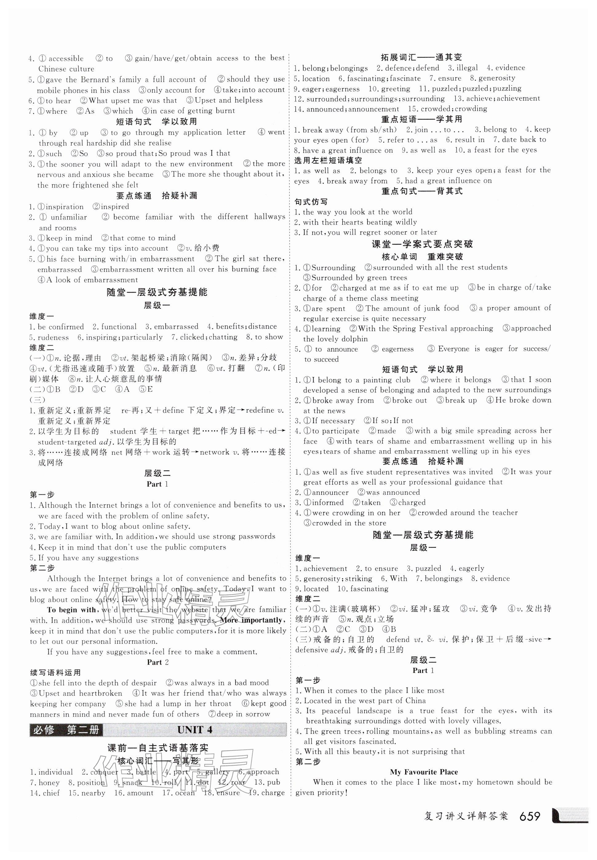 2025年金版新学案高三总复习英语 参考答案第7页