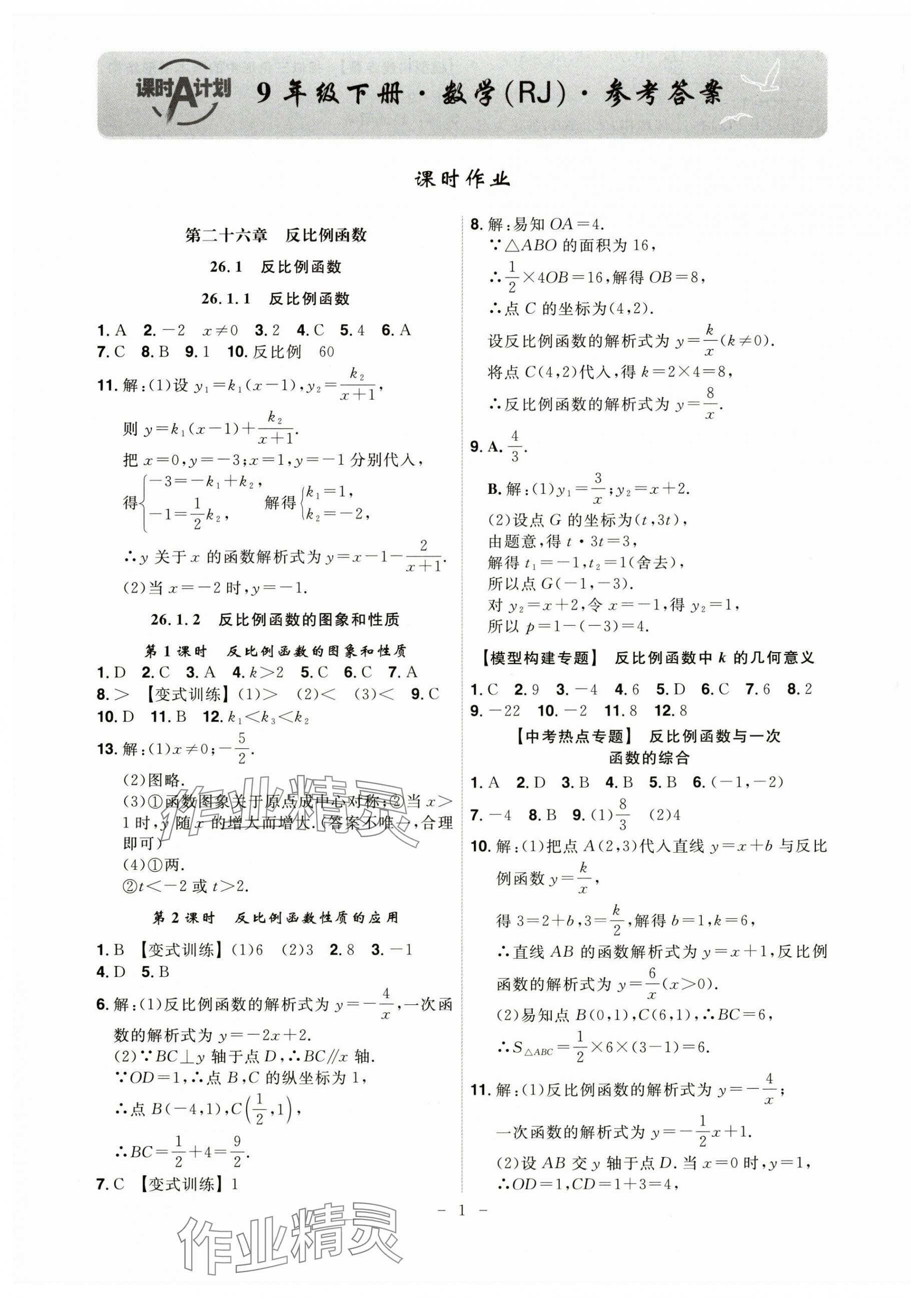 2025年課時(shí)A計(jì)劃九年級(jí)數(shù)學(xué)下冊(cè)人教版 第1頁