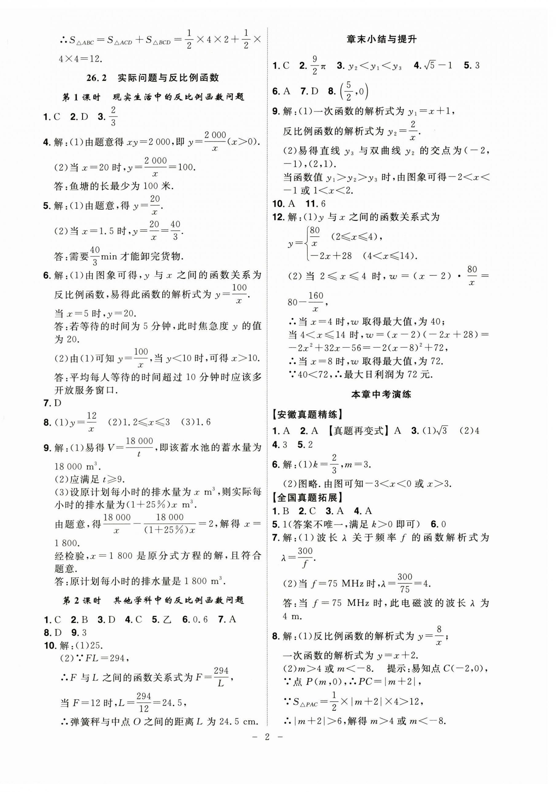 2025年課時A計劃九年級數(shù)學(xué)下冊人教版 第2頁