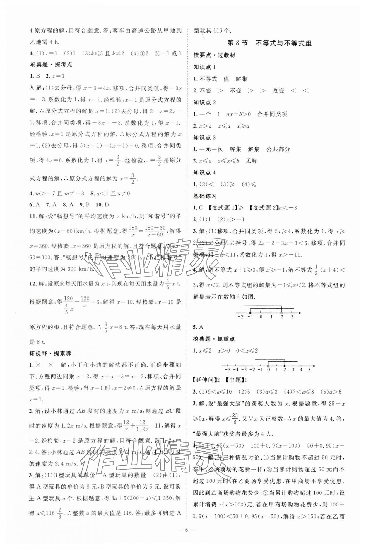 2024年名師測控中考特訓(xùn)方案數(shù)學(xué)湖北專版 參考答案第6頁
