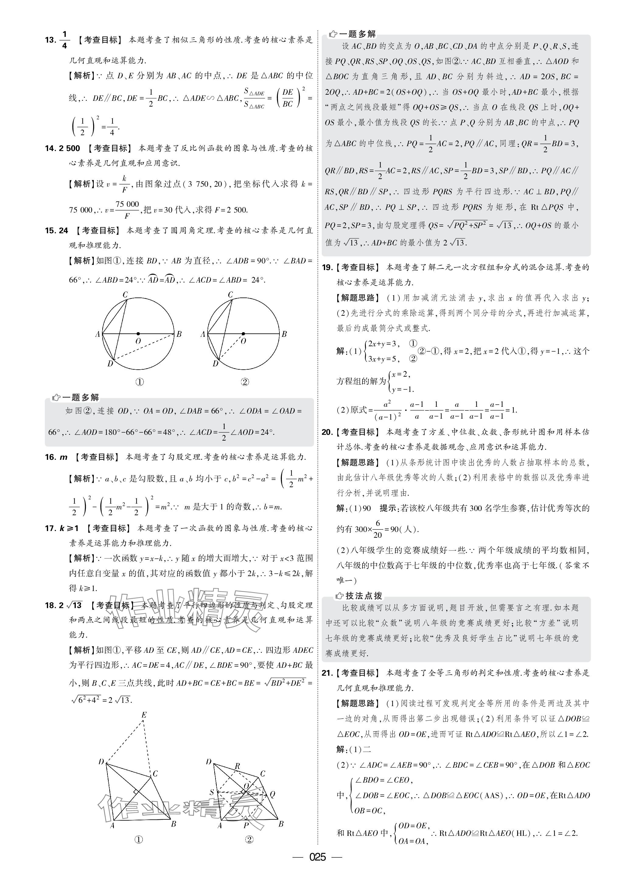 2024年學霸中考試卷匯編30套數(shù)學 參考答案第25頁