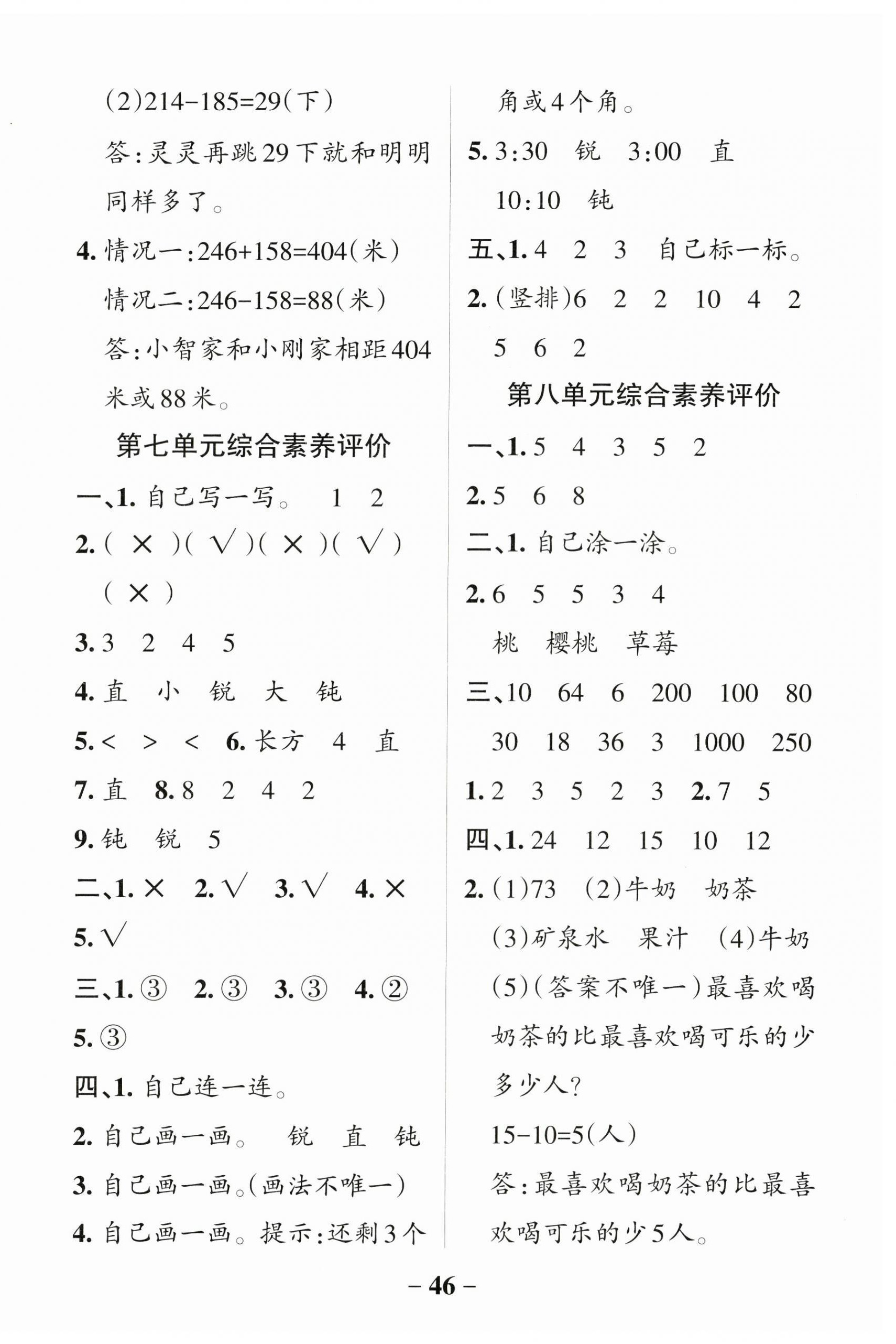 2025年小學學霸作業(yè)本二年級數(shù)學下冊蘇教版 參考答案第6頁