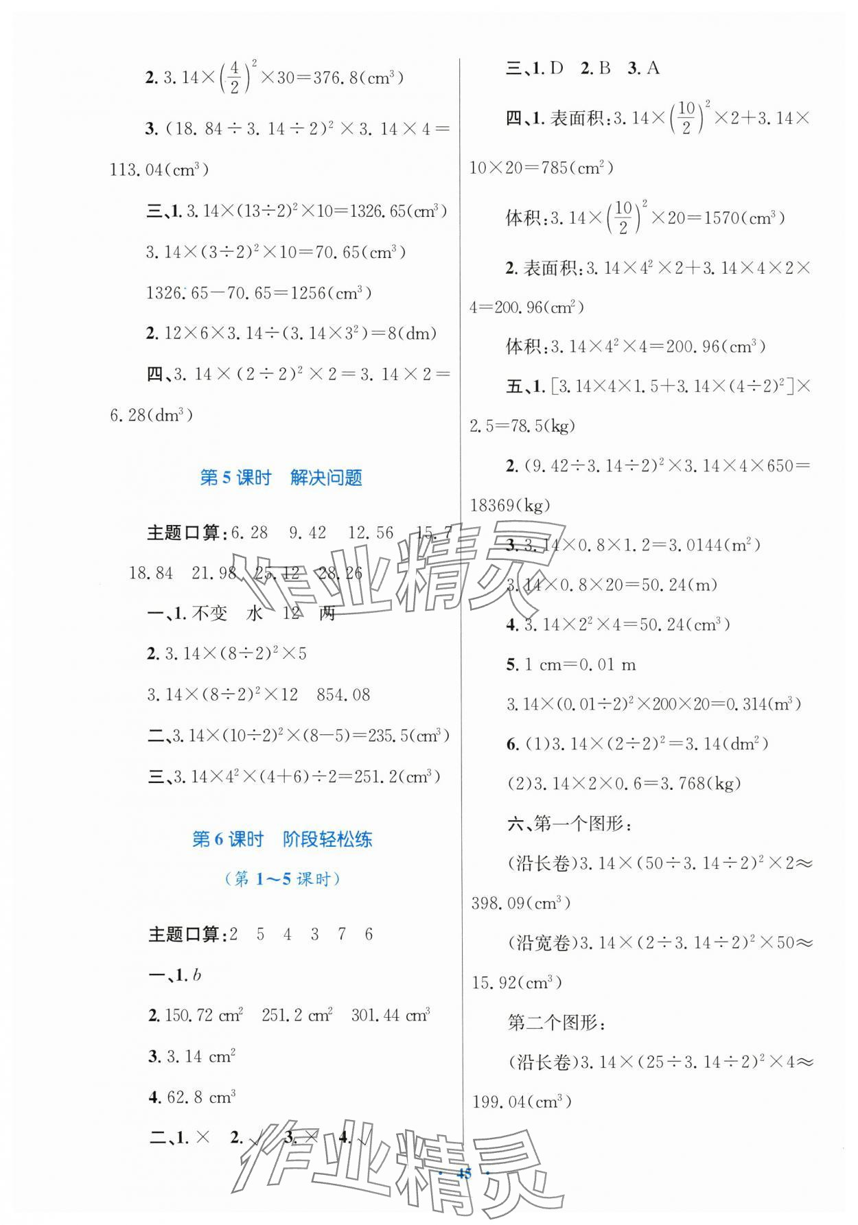 2025年快樂練練吧同步練習(xí)六年級(jí)數(shù)學(xué)下冊人教版青海專版 第5頁