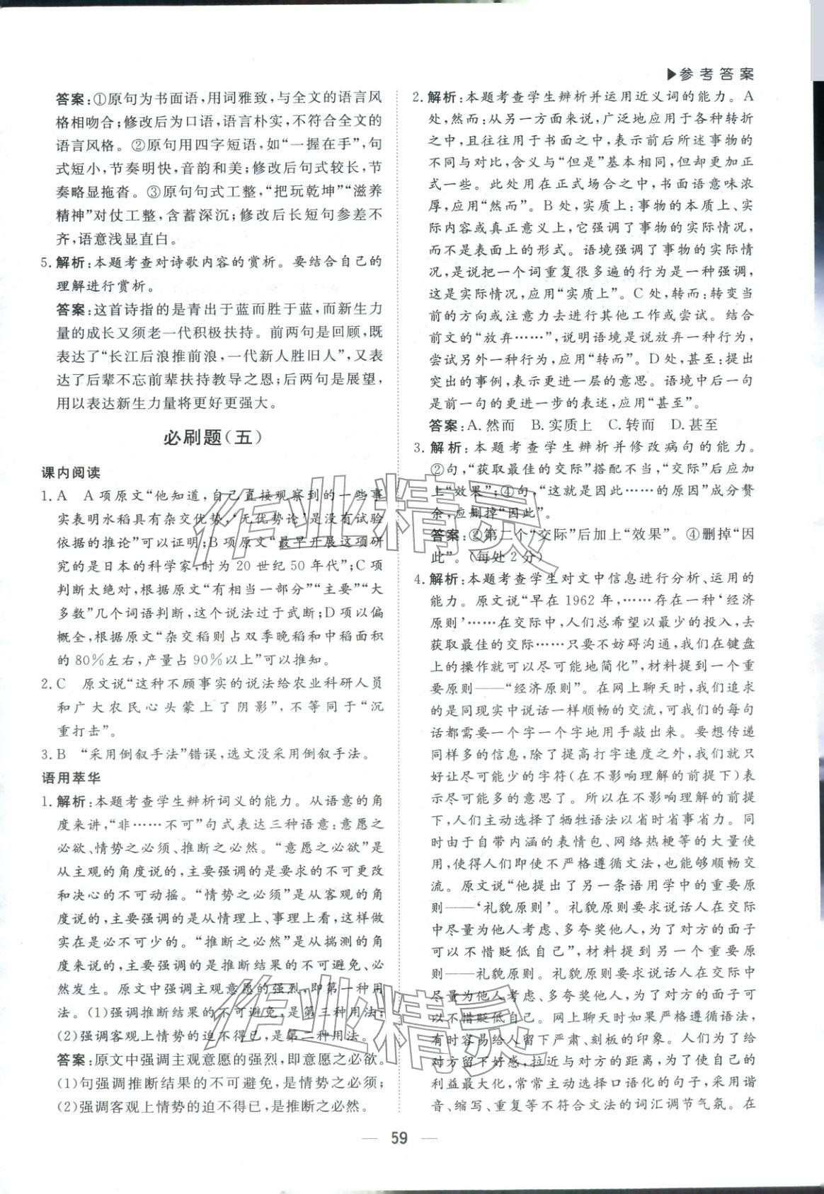 2026年优选课堂必刷题高一语文全一册人教版 第5页