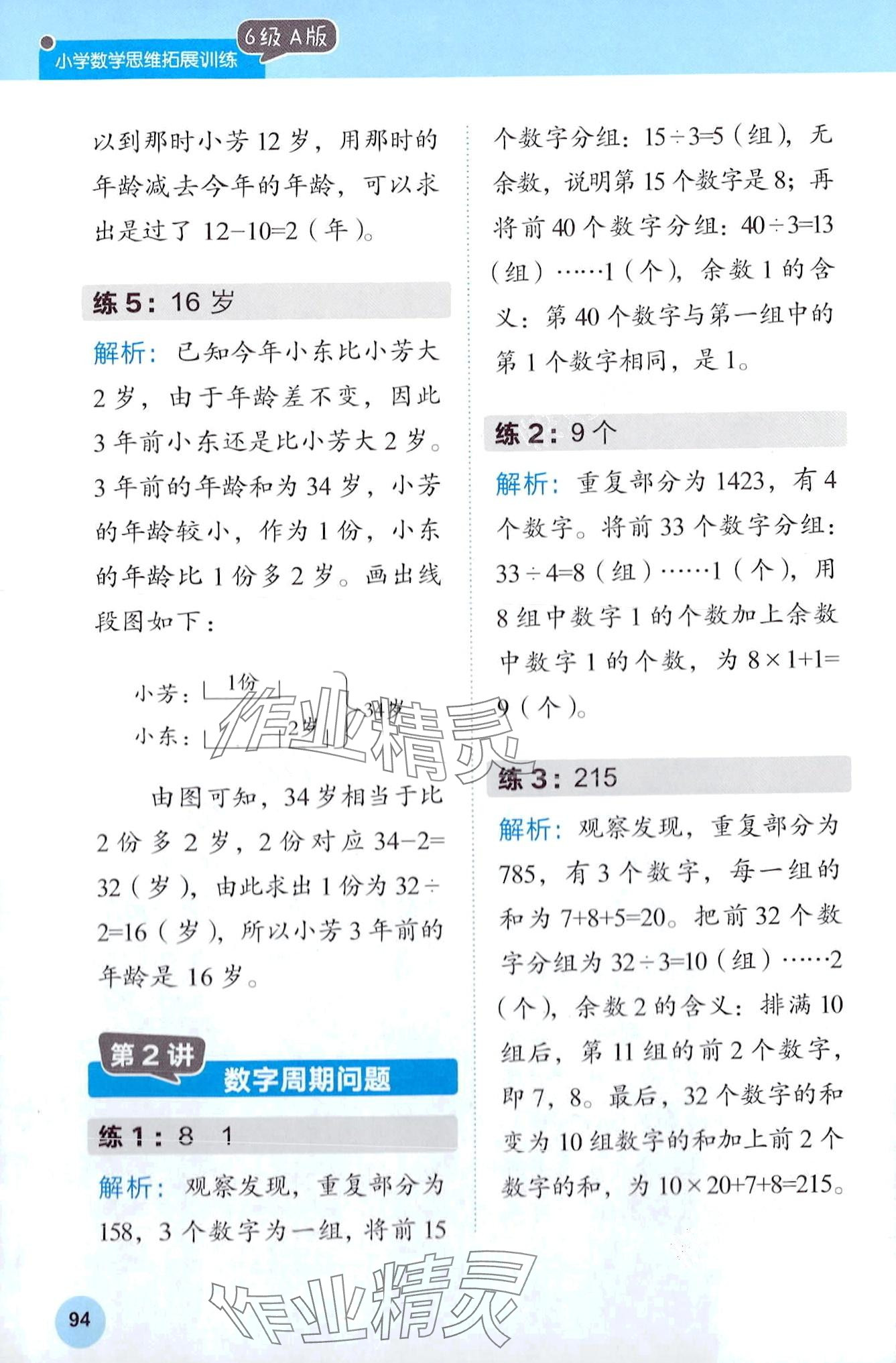2024年思維拓展訓練三年級數學全一冊 第2頁