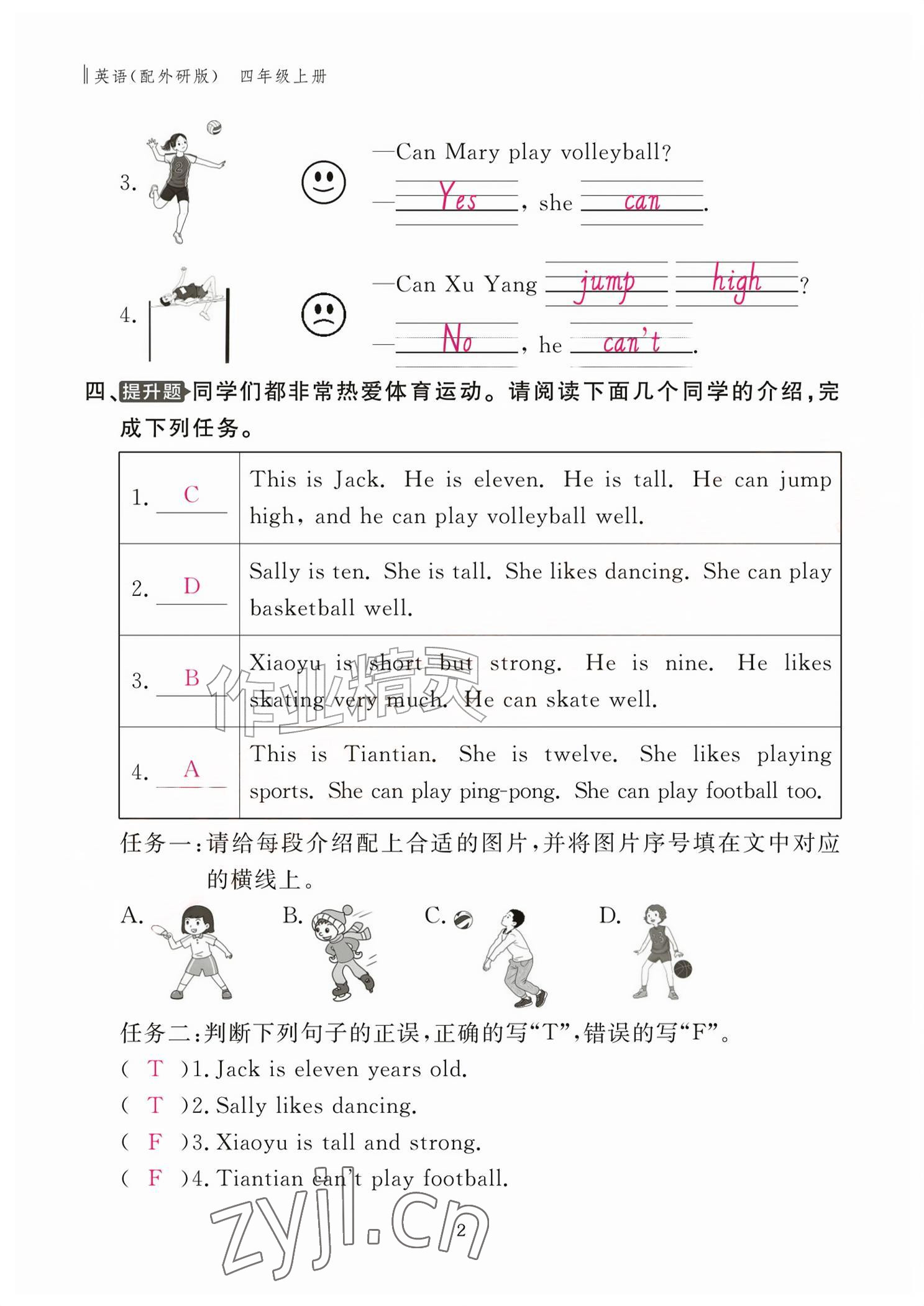 2026年作业本江西教育出版社四年级英语上册外研版&nbsp;参考答案第2页
