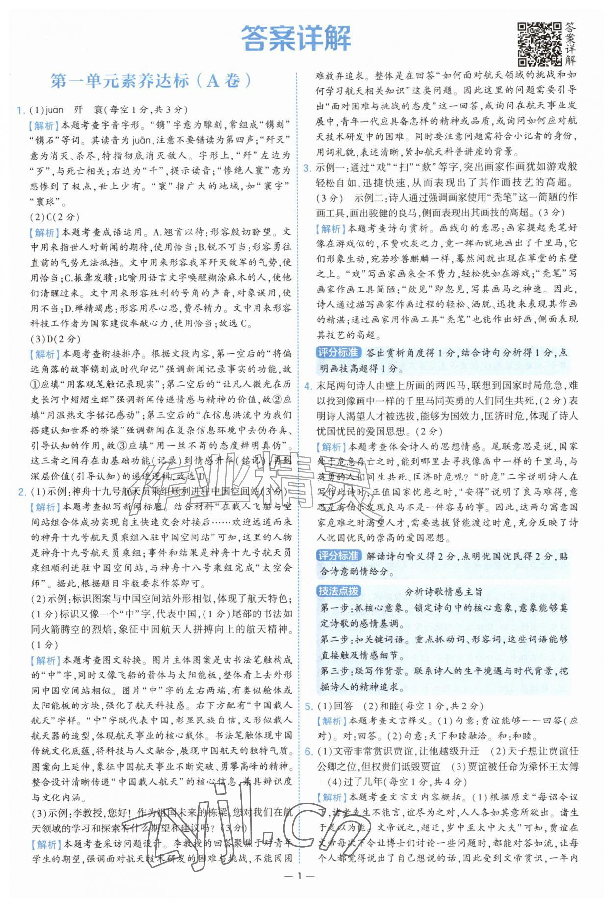 2026年学霸提优大试卷八年级语文上册人教版&nbsp;第1页