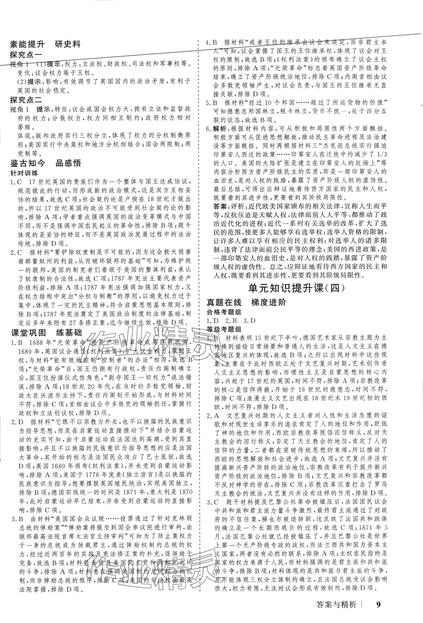 2024年高考領(lǐng)航歷史必修下冊人教版 第8頁