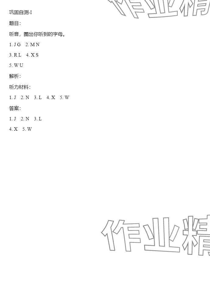 2024年同步实践评价课程基础训练四年级英语下册湘少版 参考答案第53页