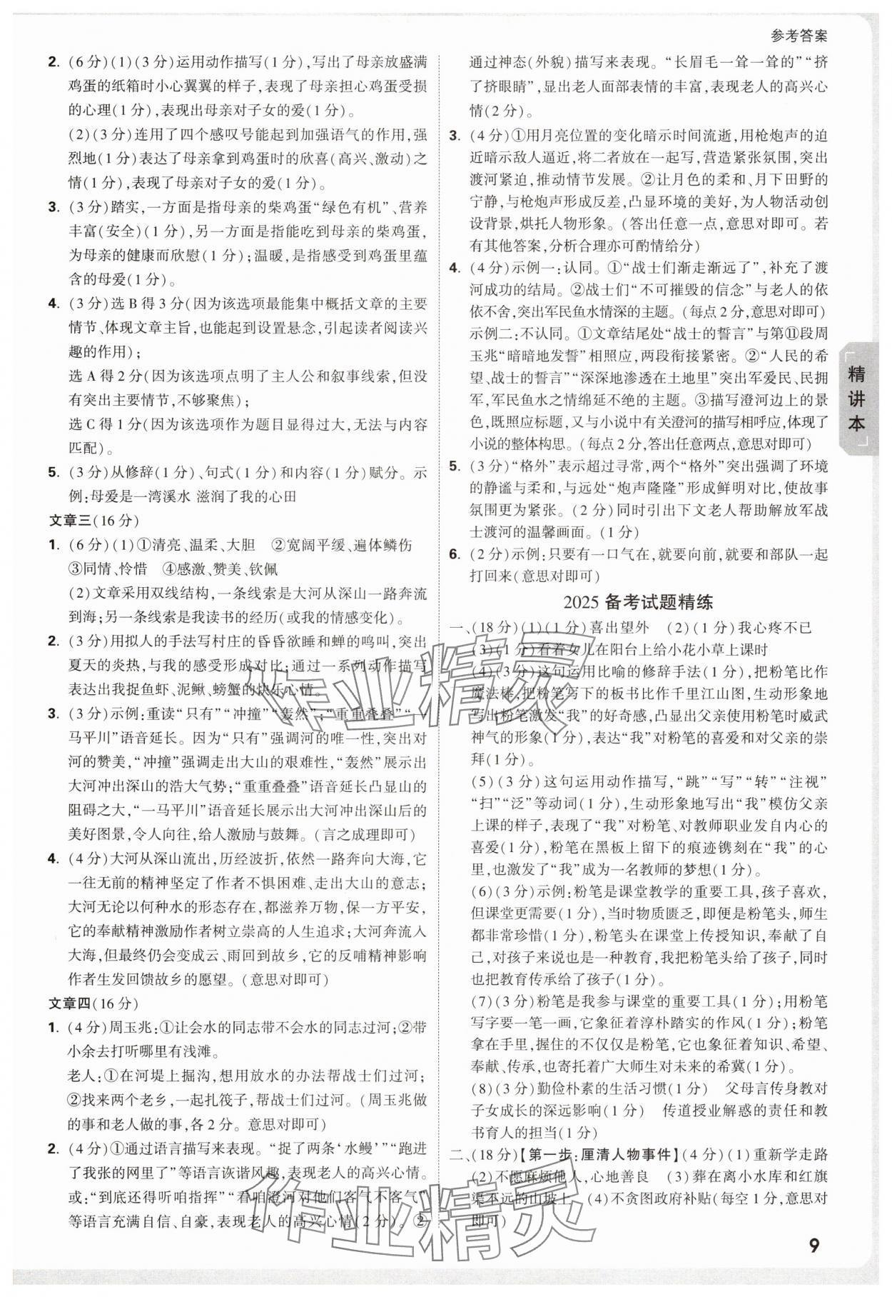 2025年万唯中考试题研究语文徐州专版 参考答案第9页