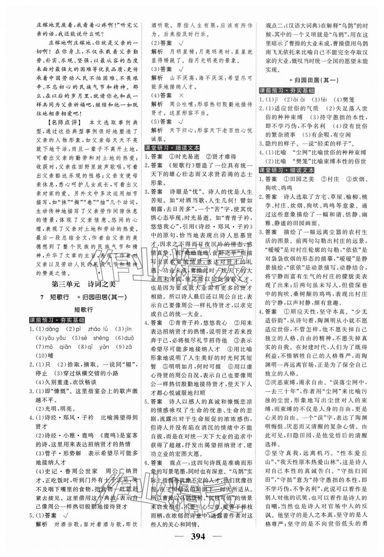 2023年高考調(diào)研衡水重點(diǎn)中學(xué)新教材同步學(xué)案高中語文必修上冊人教版 第12頁