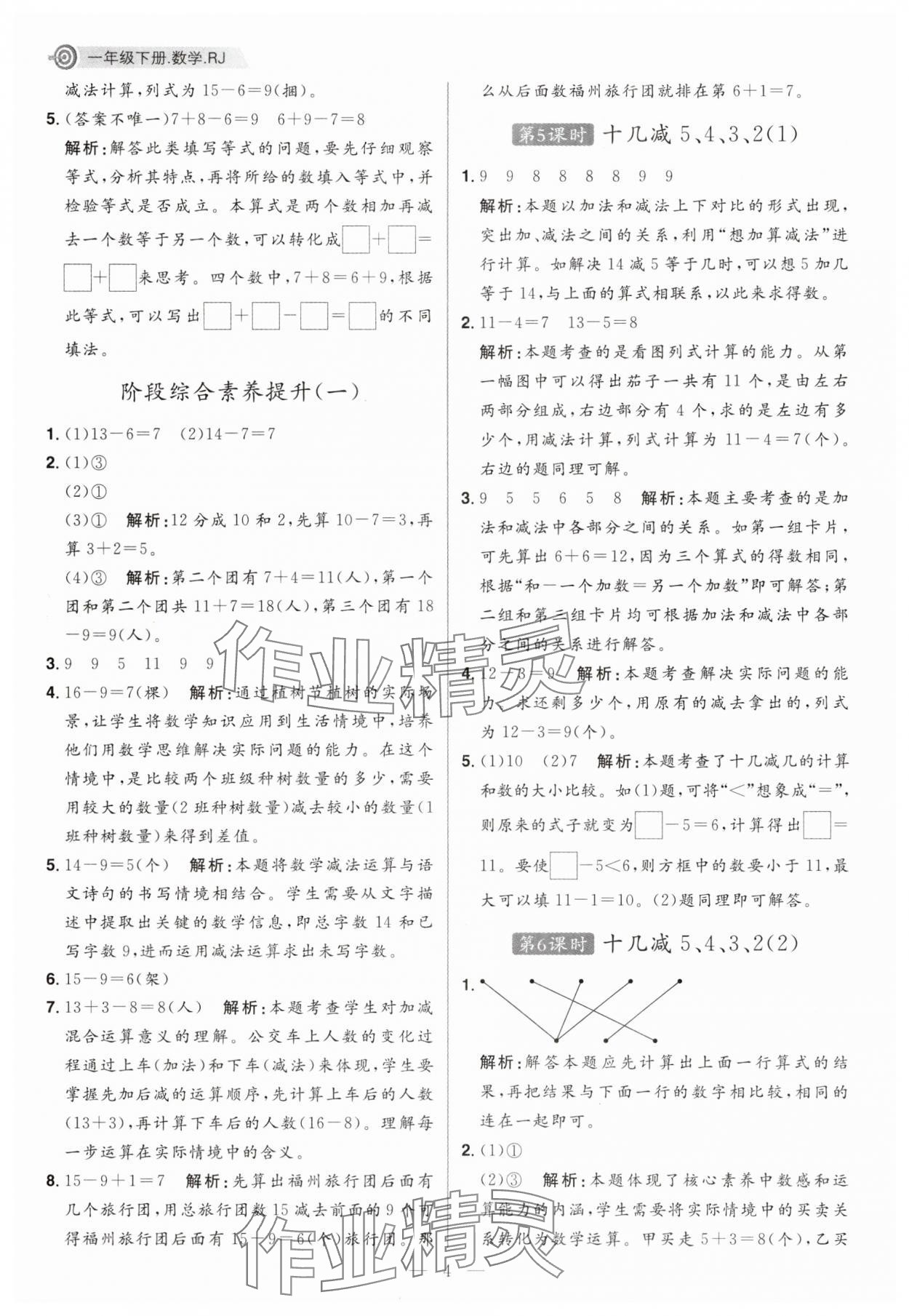 2025年核心素養天天練一年級數學下冊人教版福建專版 第4頁