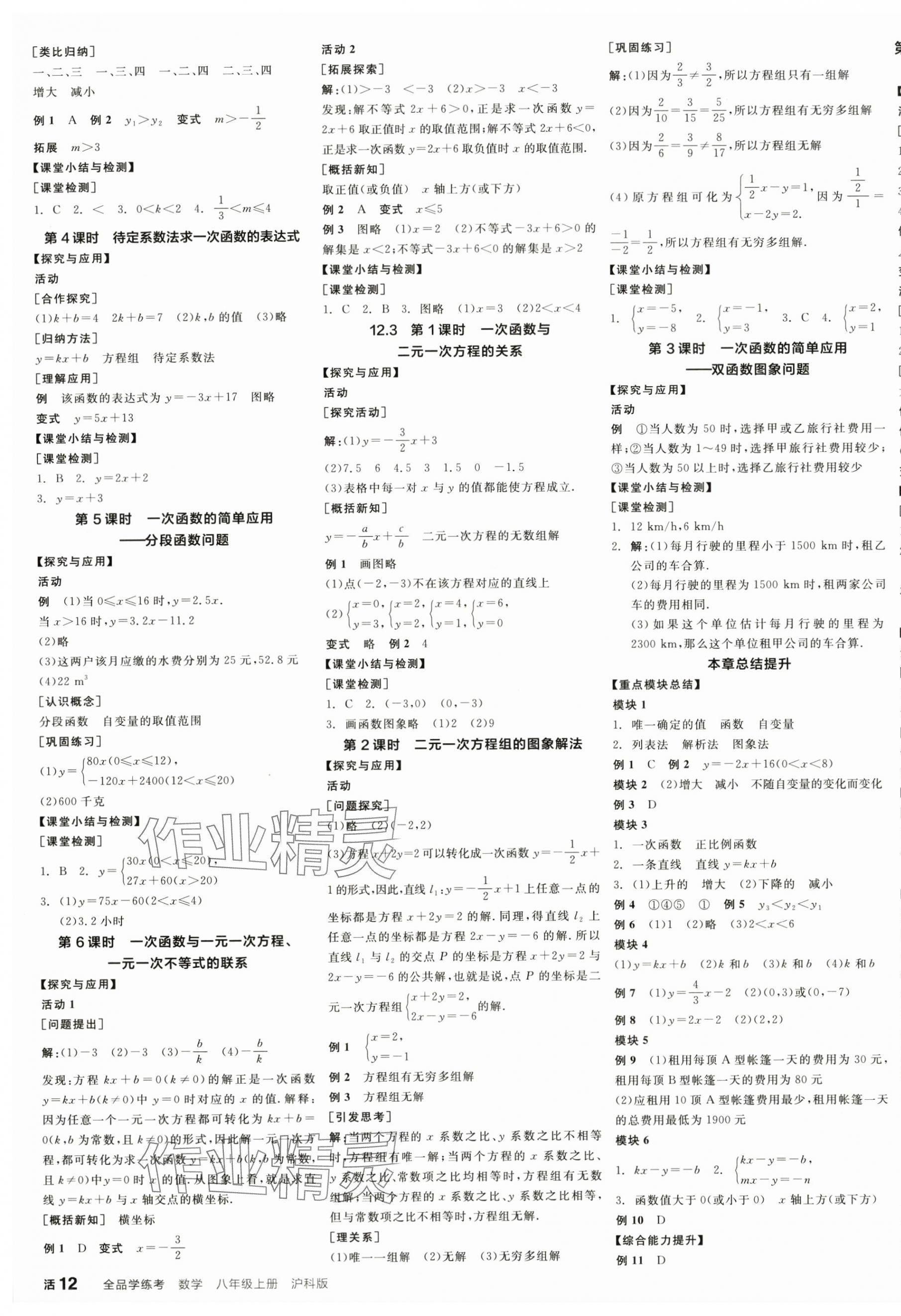 2025年全品學練考八年級數(shù)學上冊滬科版 第3頁