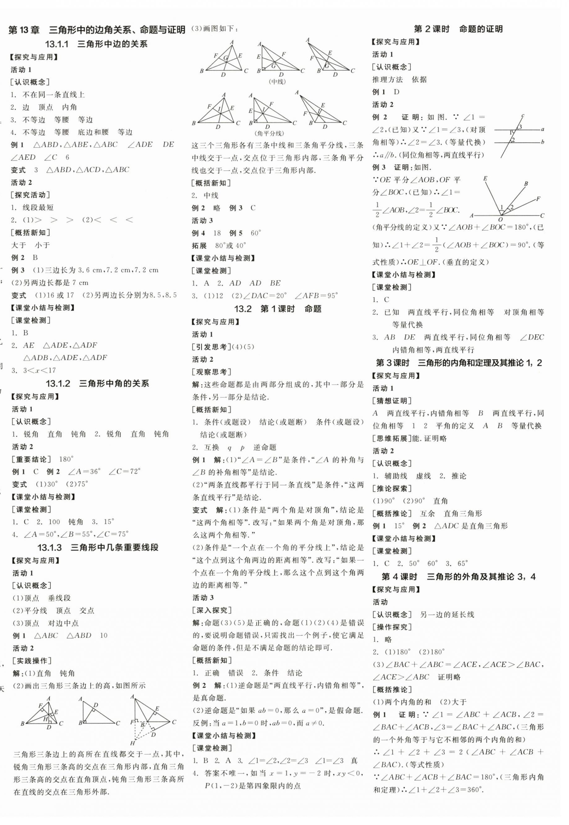 2025年全品學(xué)練考八年級(jí)數(shù)學(xué)上冊滬科版 第4頁