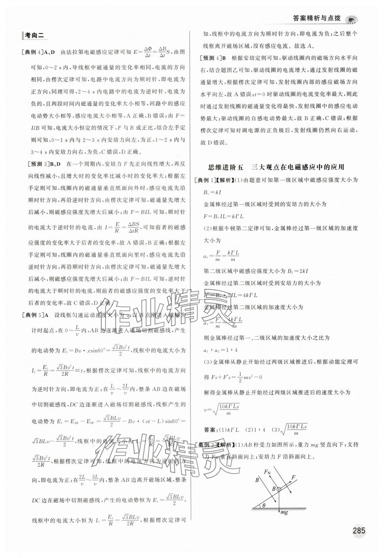 2025年高考專題輔導(dǎo)與訓(xùn)練物理人教版 第25頁