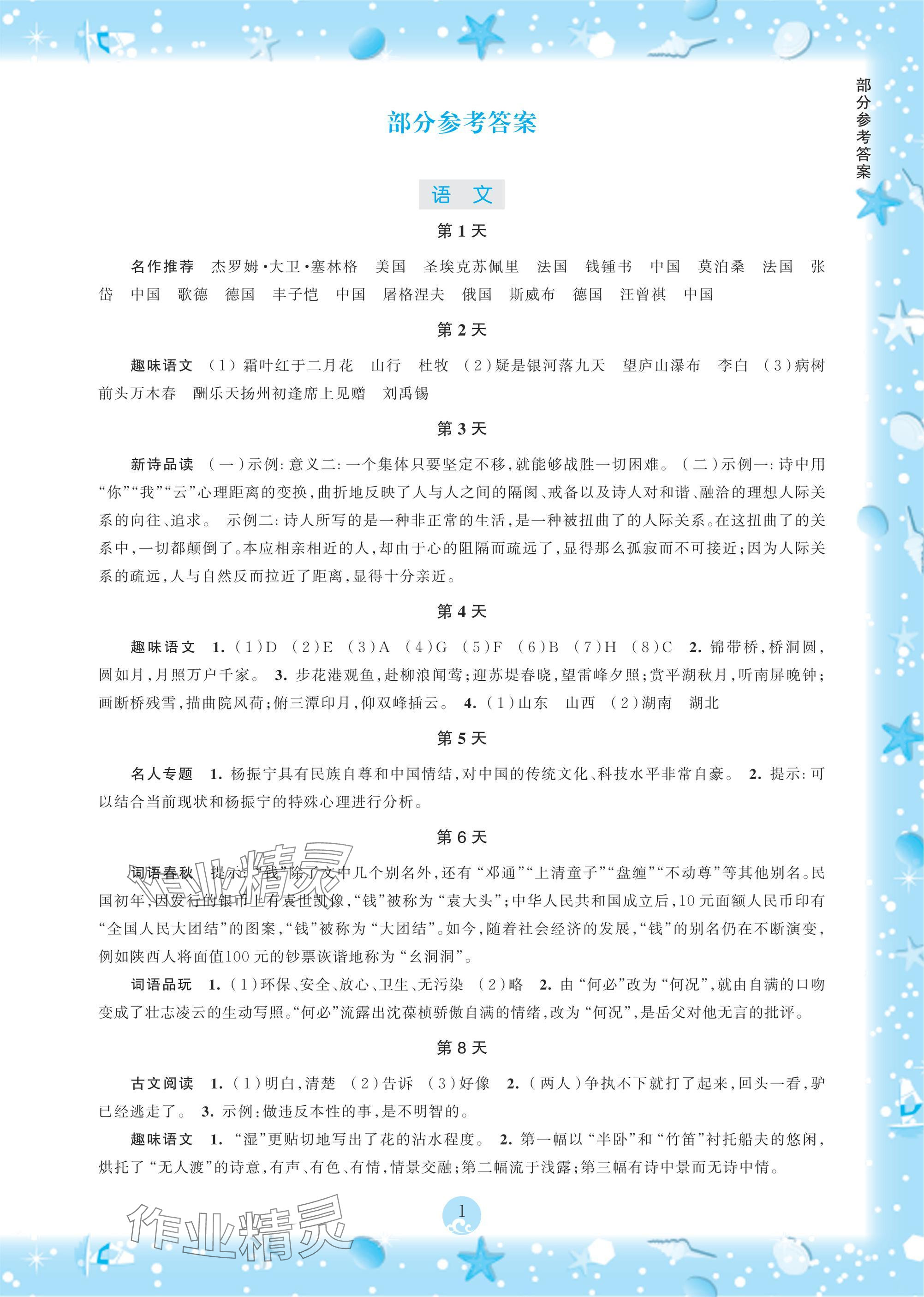2025年初中綜合暑假作業(yè)本八年級(jí) 參考答案第1頁