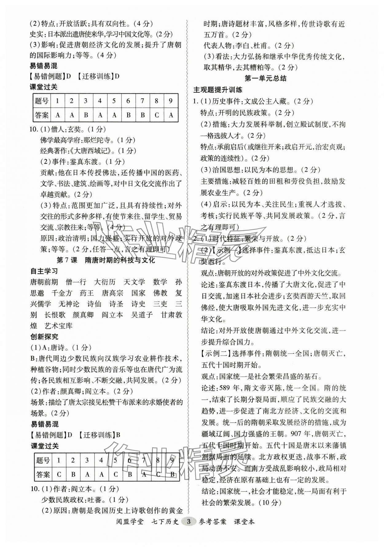 2025年分層導(dǎo)學(xué)案七年級(jí)歷史下冊(cè)人教版廣東專版 參考答案第3頁