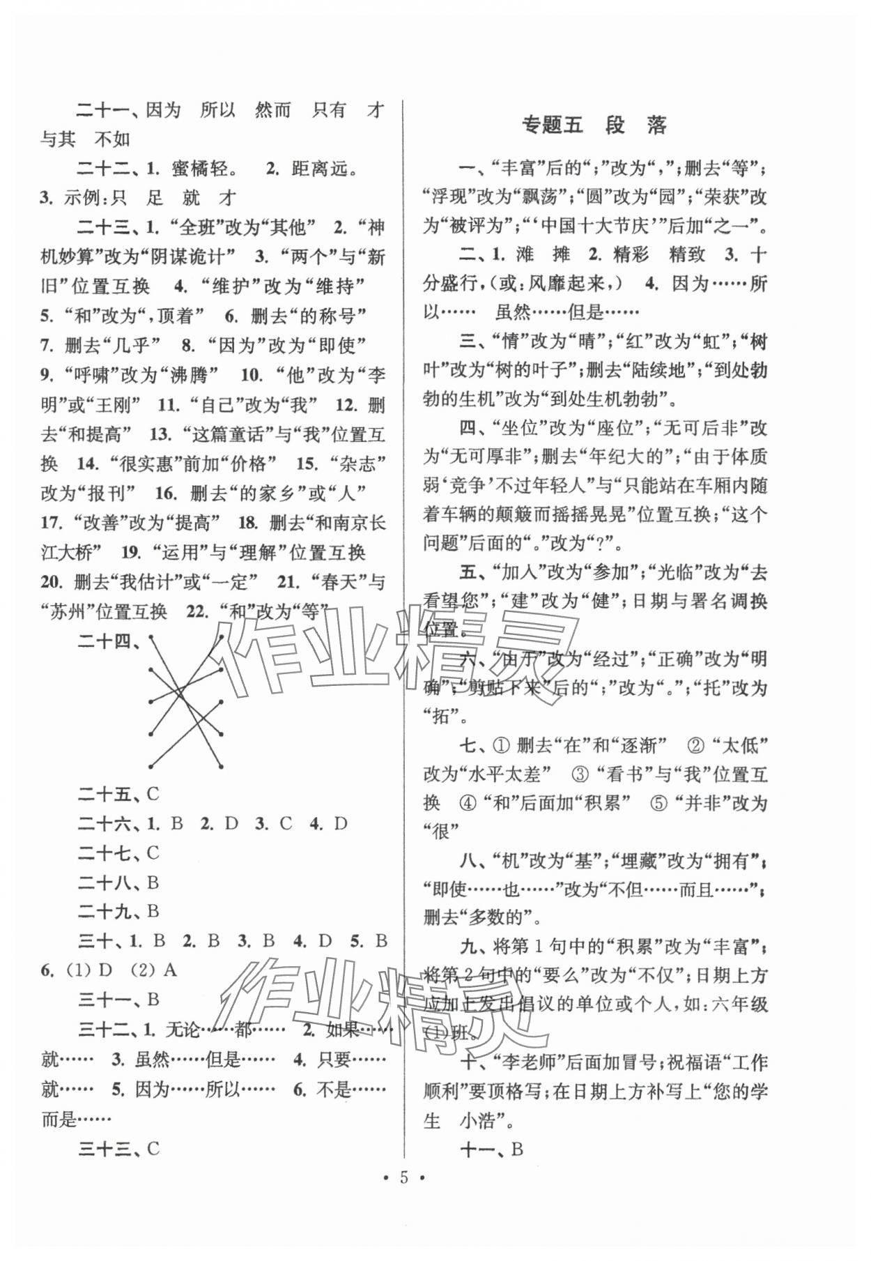 2024年自主創(chuàng)新作業(yè)小學(xué)畢業(yè)總復(fù)習(xí)一本通語文淮安專版 第5頁