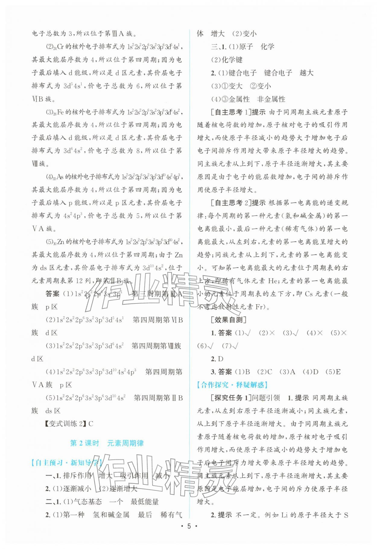 2026年高中同步测控优化设计高中化学选择性必修第二册人教版增强版&nbsp;参考答案第4页