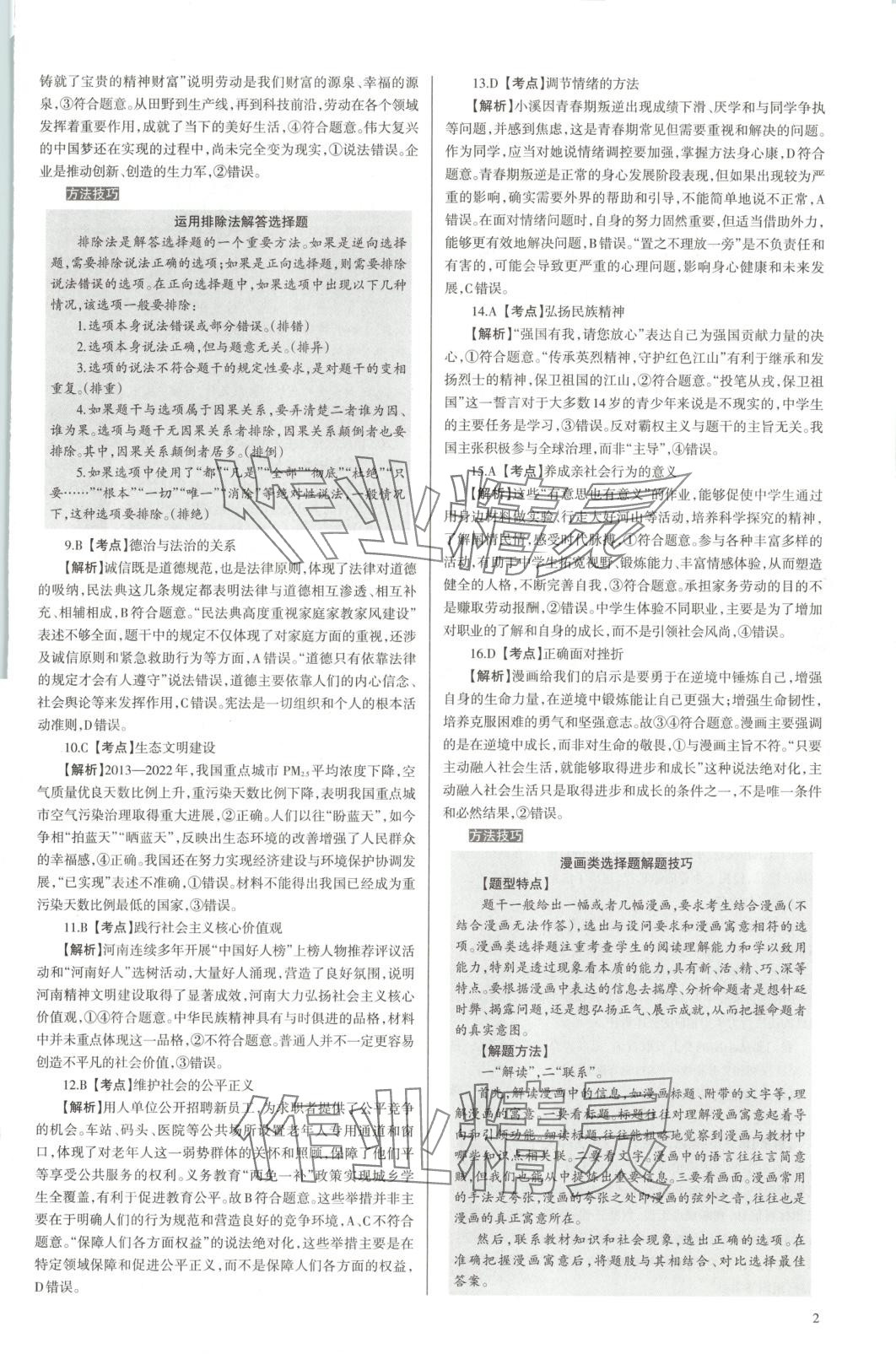2025年中學(xué)生學(xué)習(xí)報(bào)試題與研究道德與法治河南專版 第2頁