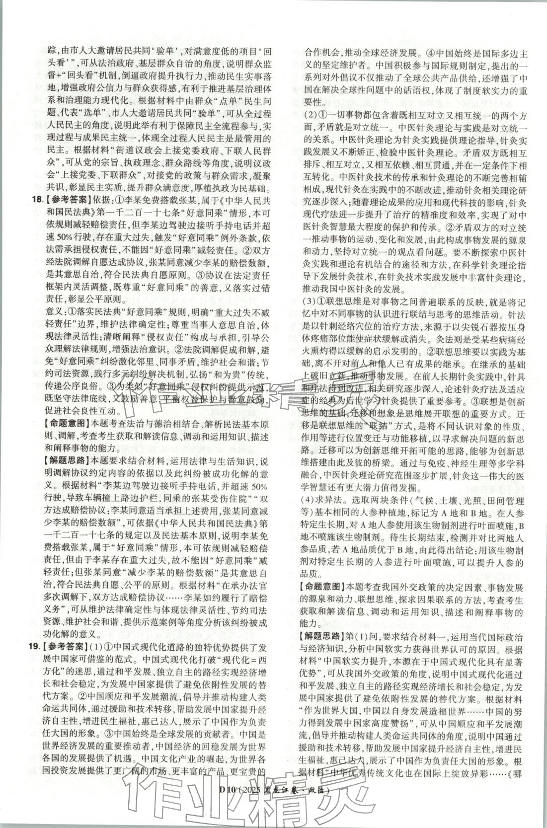 2026年新高考5年真题高中道德与法治全一册人教版 第10页