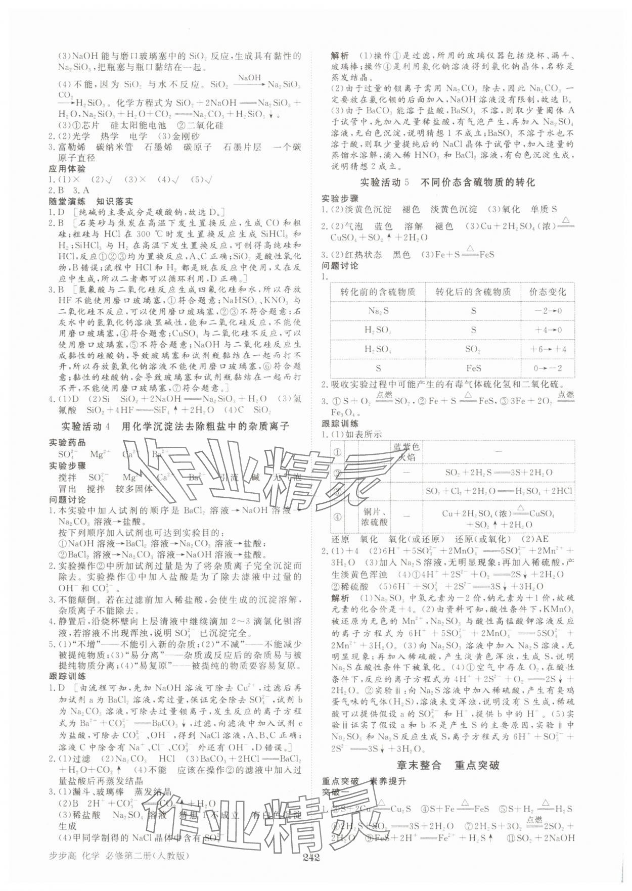 2025年步步高学习笔记高中化学必修第二册人教版 参考答案第5页