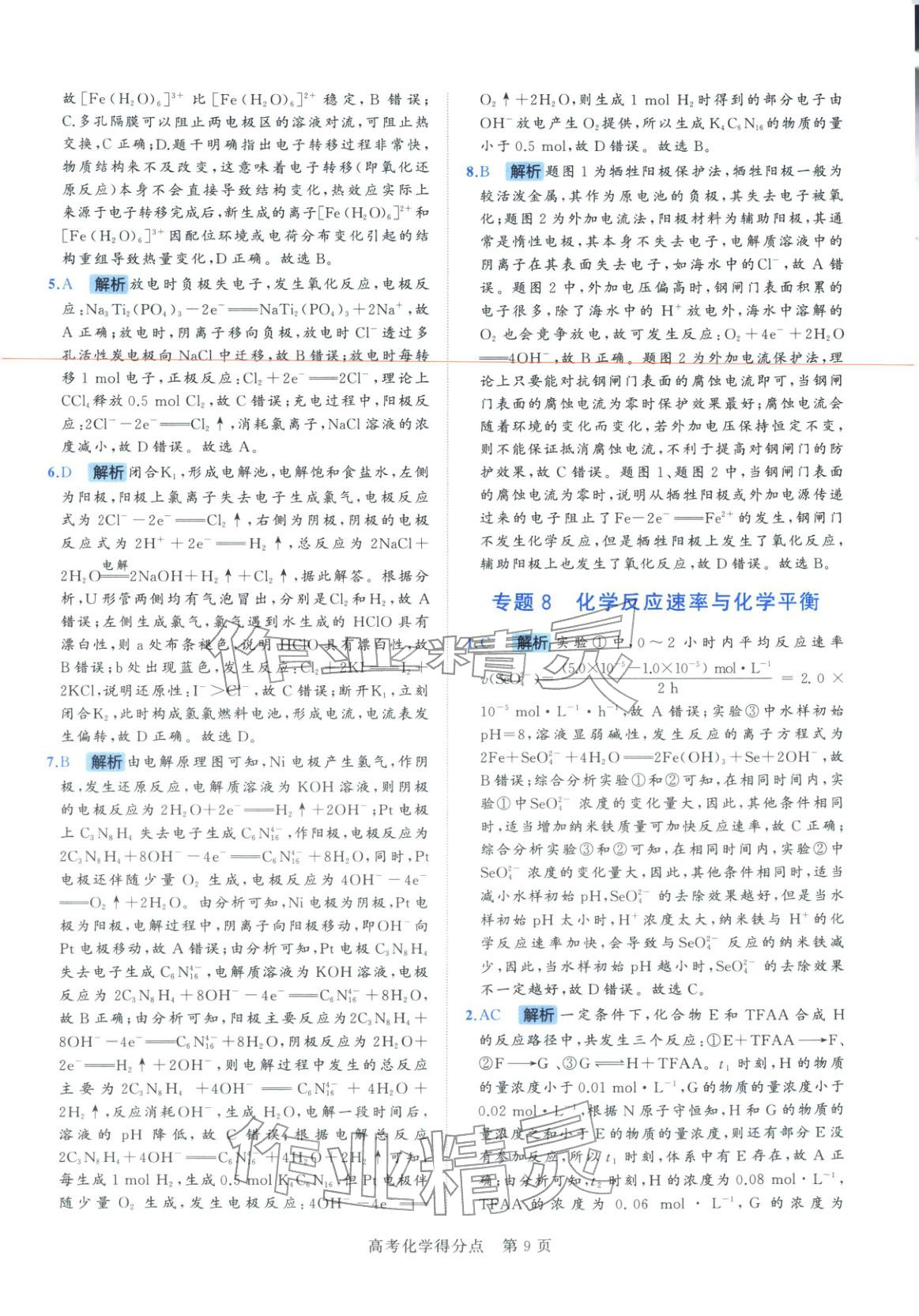 2026年高考得分点高中化学&nbsp;第10页