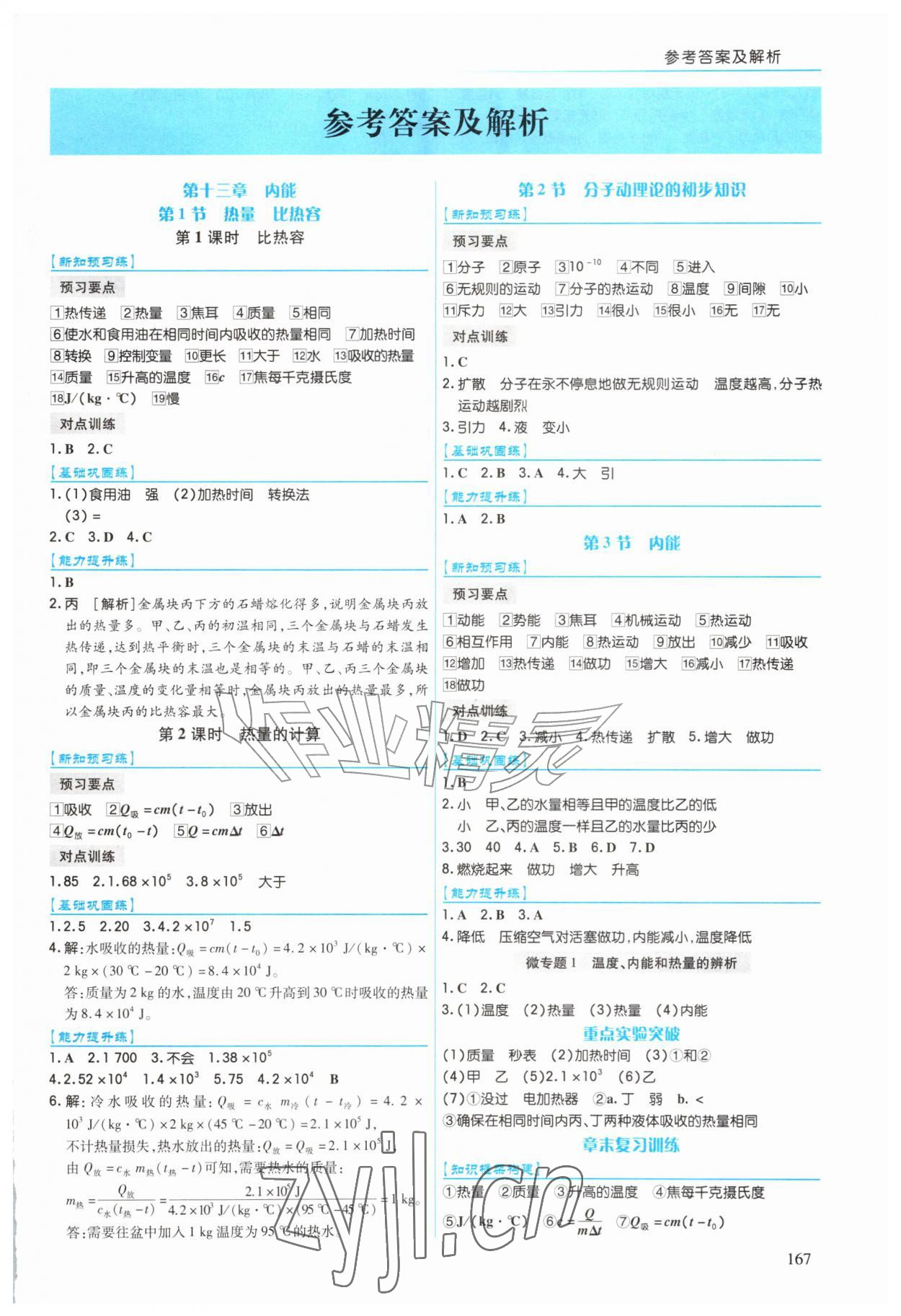 2026年作业上海教育出版社九年级物理全一册人教版陕西专版&nbsp;第1页