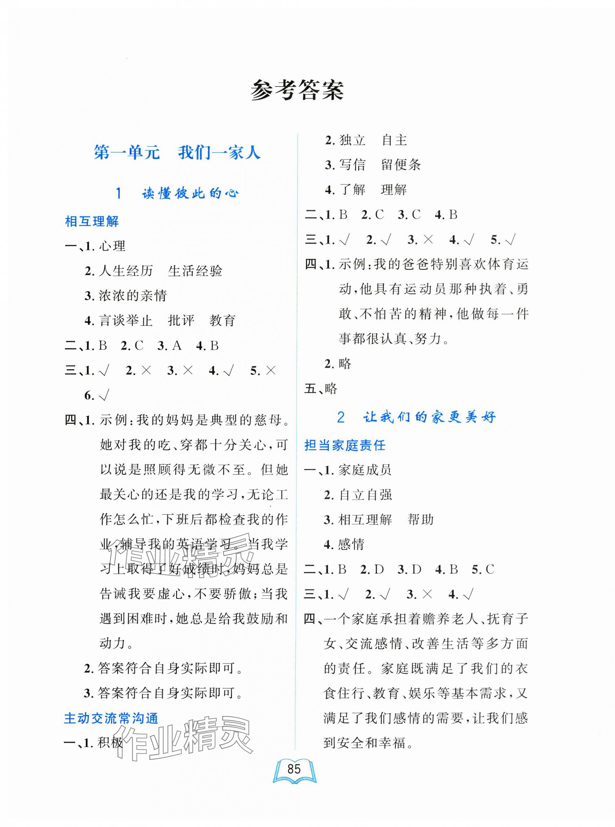 2025年一課三練單元測試卷五年級道德與法治下冊人教版 第1頁