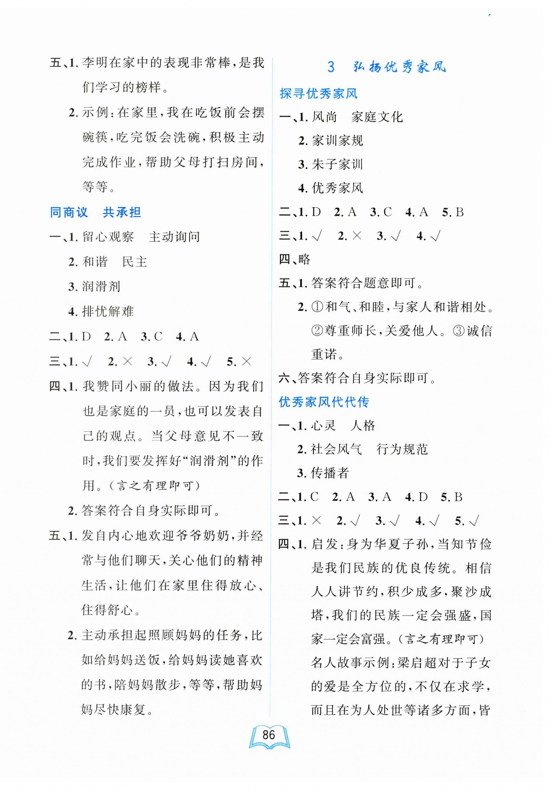 2025年一课三练单元测试卷五年级道德与法治下册人教版 第2页