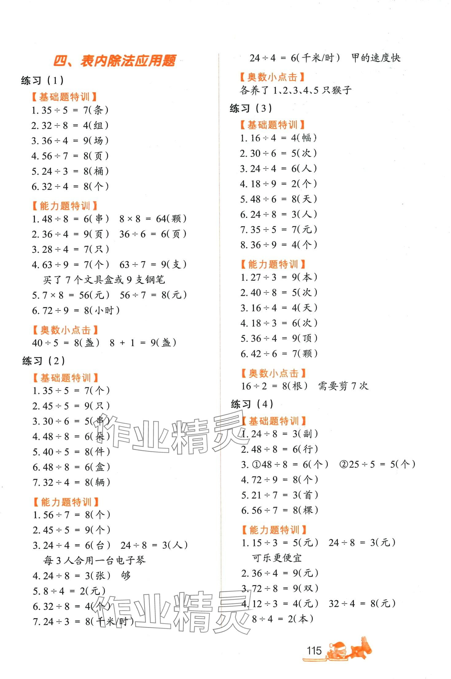 2024年小學(xué)生應(yīng)用題特訓(xùn)二年級(jí)數(shù)學(xué)下冊(cè)人教版 第3頁