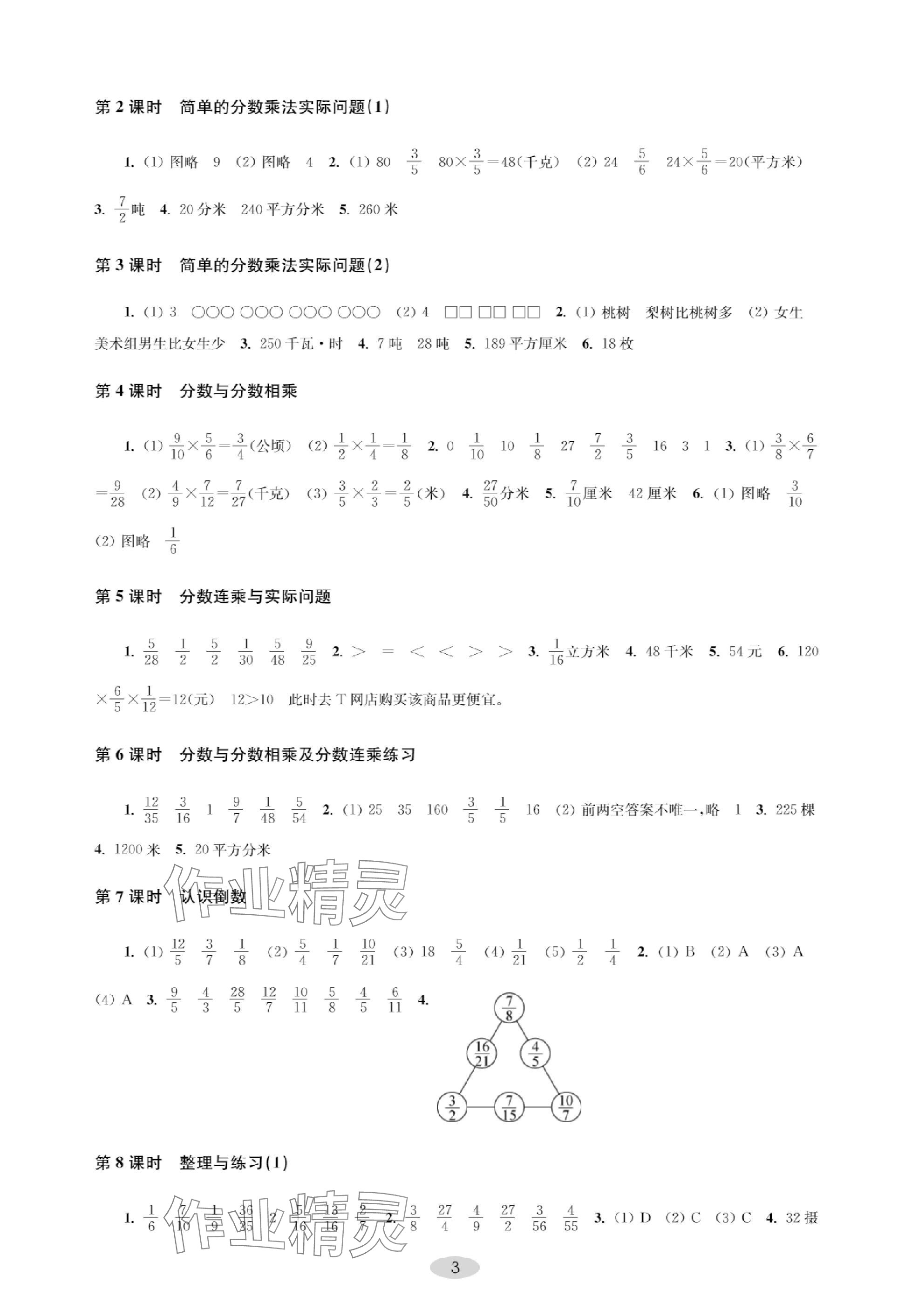2023年關(guān)鍵能力進(jìn)階六年級(jí)數(shù)學(xué)上冊(cè)人教版 參考答案第3頁