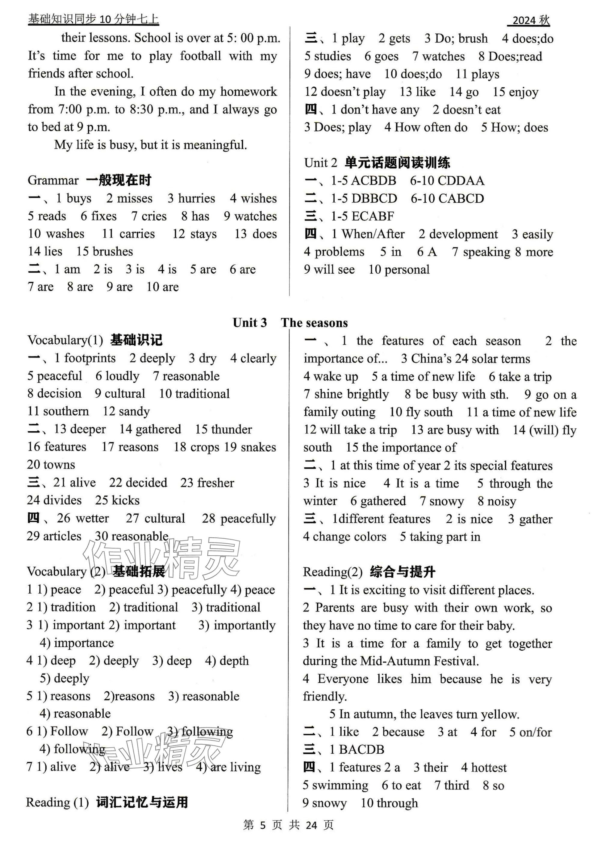 2024年基礎知識同步訓練10分鐘七年級英語上冊滬教版深圳專版 參考答案第5頁