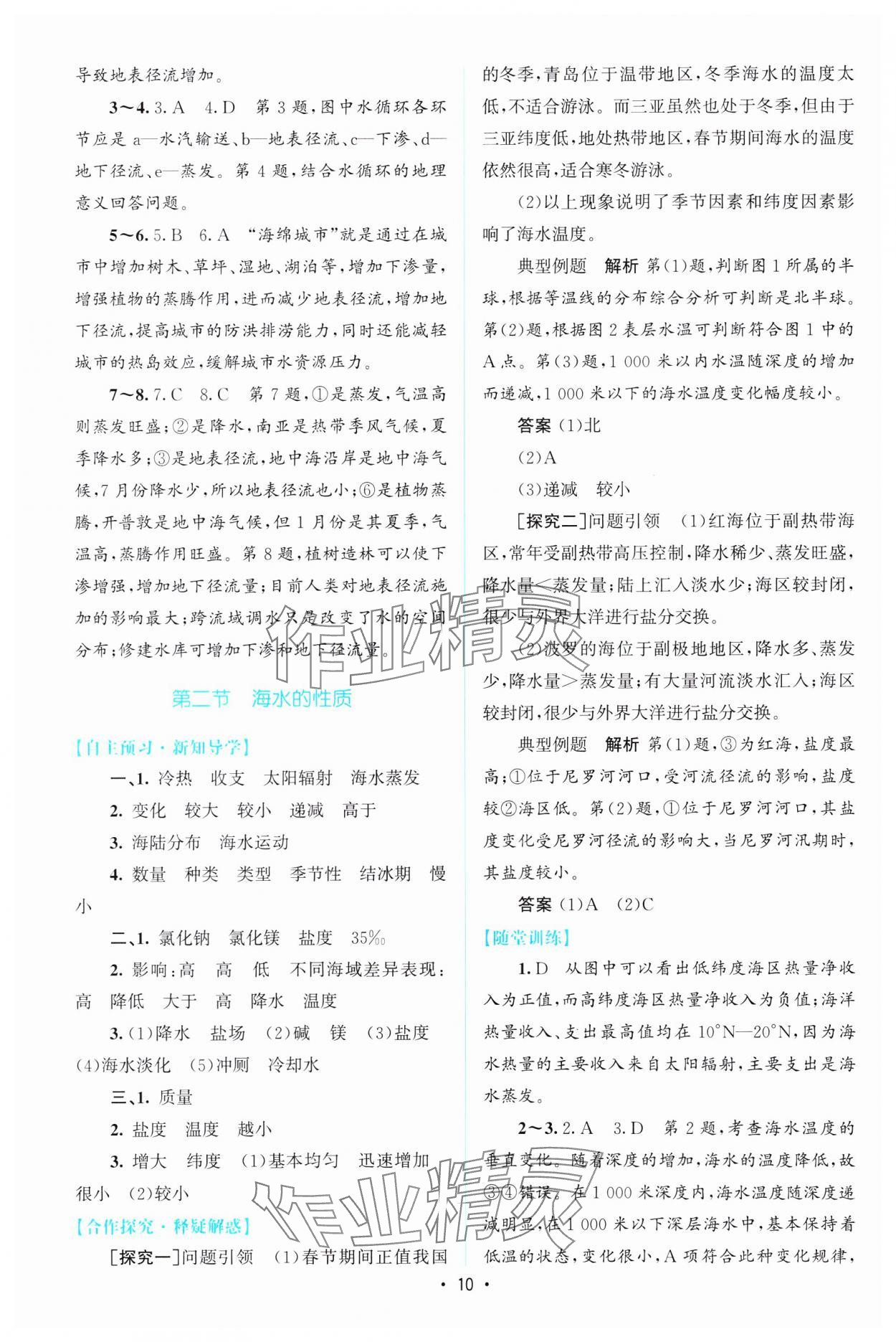 2023年高中同步測控優(yōu)化設(shè)計(jì)地理必修第一冊人教版增強(qiáng)版 參考答案第9頁