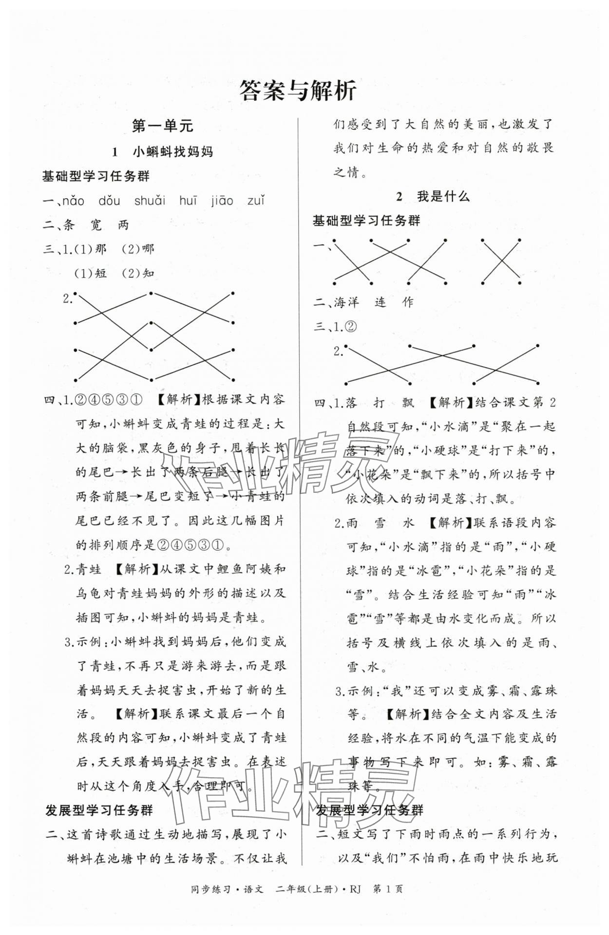 2025年鼎尖同步练习二年级语文上册人教版 第1页